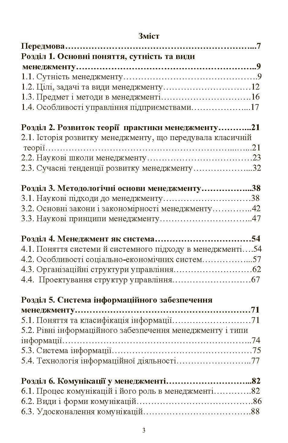 Менеджмент.  Рульєв В.А.. Автор — Рульєв В.А.. 