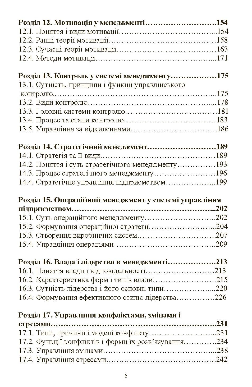 Менеджмент.  Рульєв В.А.. Автор — Рульєв В.А.. 