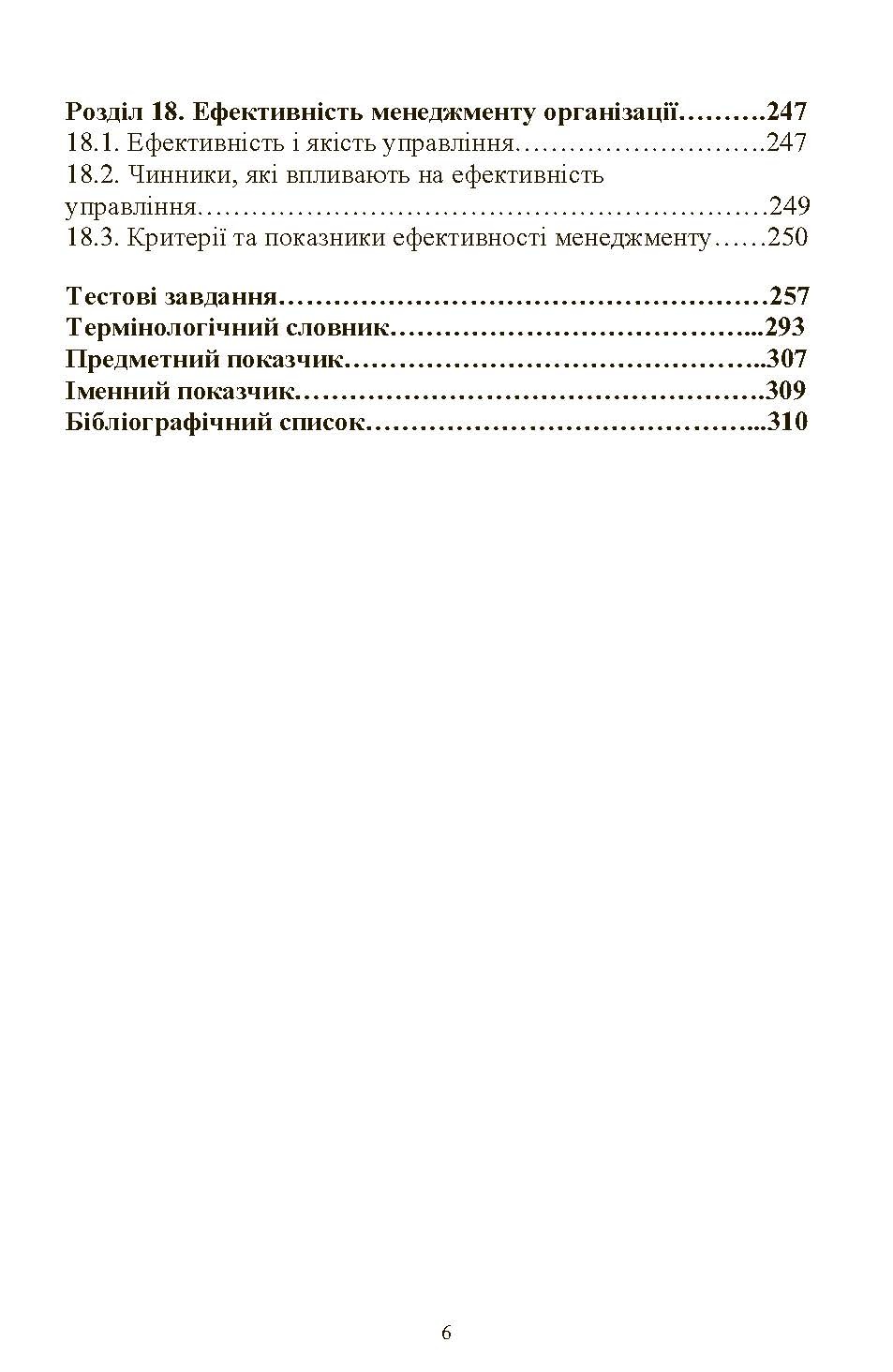 Менеджмент.  Рульєв В.А.. Автор — Рульєв В.А.. 
