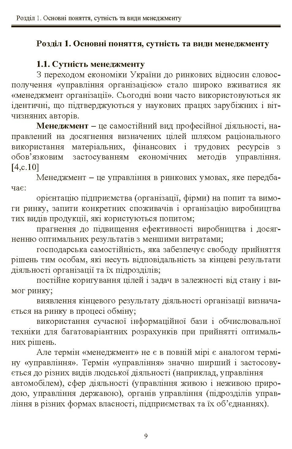 Менеджмент.  Рульєв В.А.. Автор — Рульєв В.А.. 