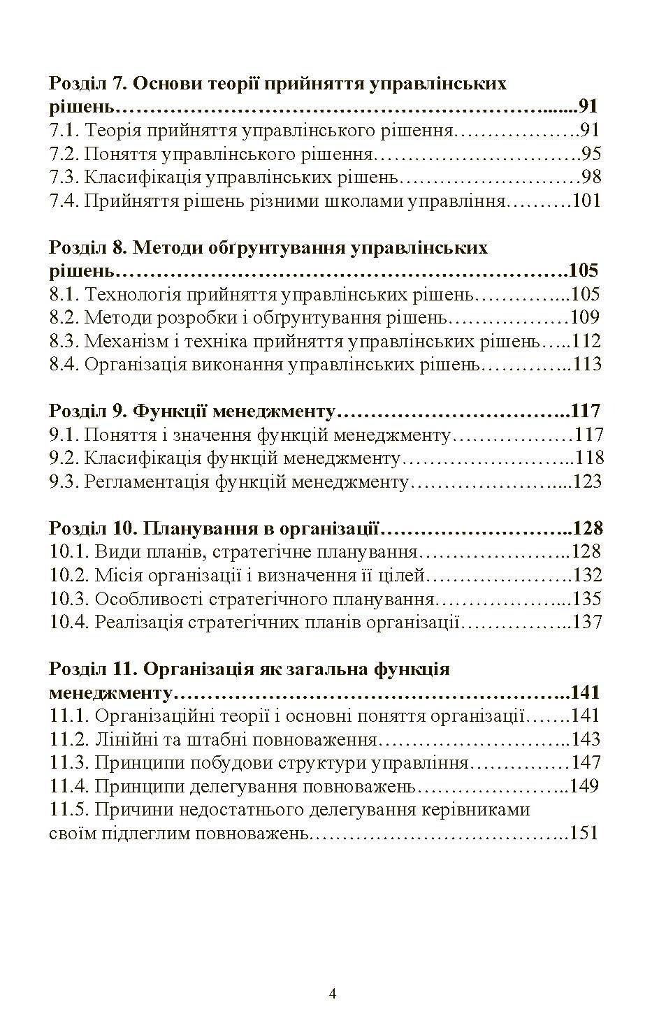 Менеджмент.  Рульєв В.А.. Автор — Рульєв В.А.. 