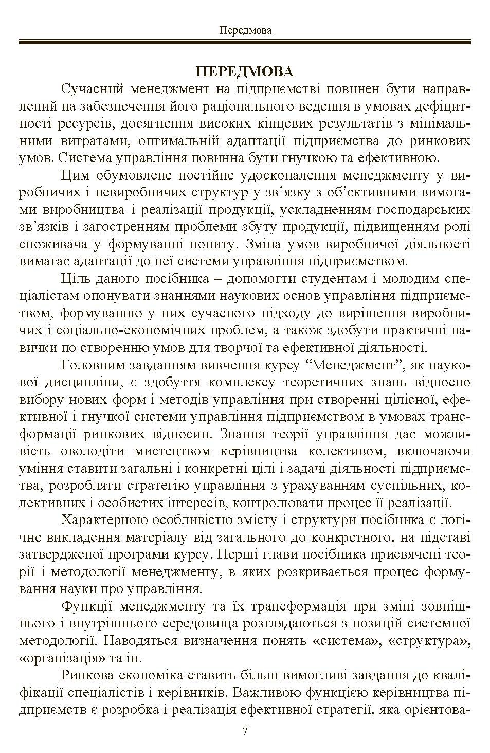 Менеджмент.  Рульєв В.А.. Автор — Рульєв В.А.. 