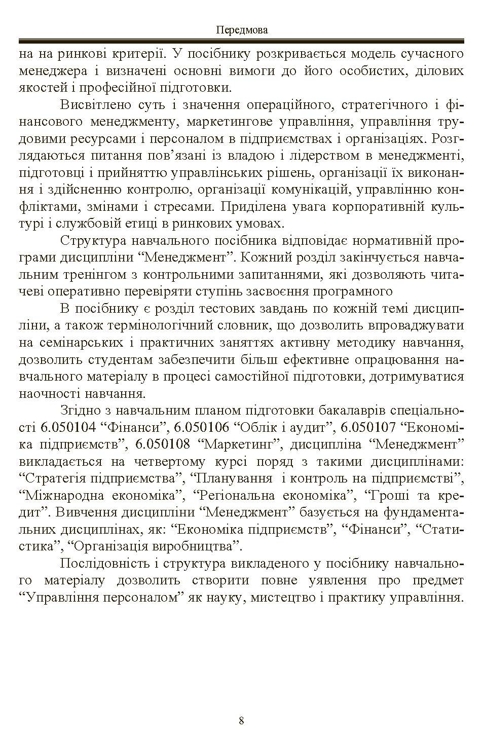 Менеджмент.  Рульєв В.А.. Автор — Рульєв В.А.. 