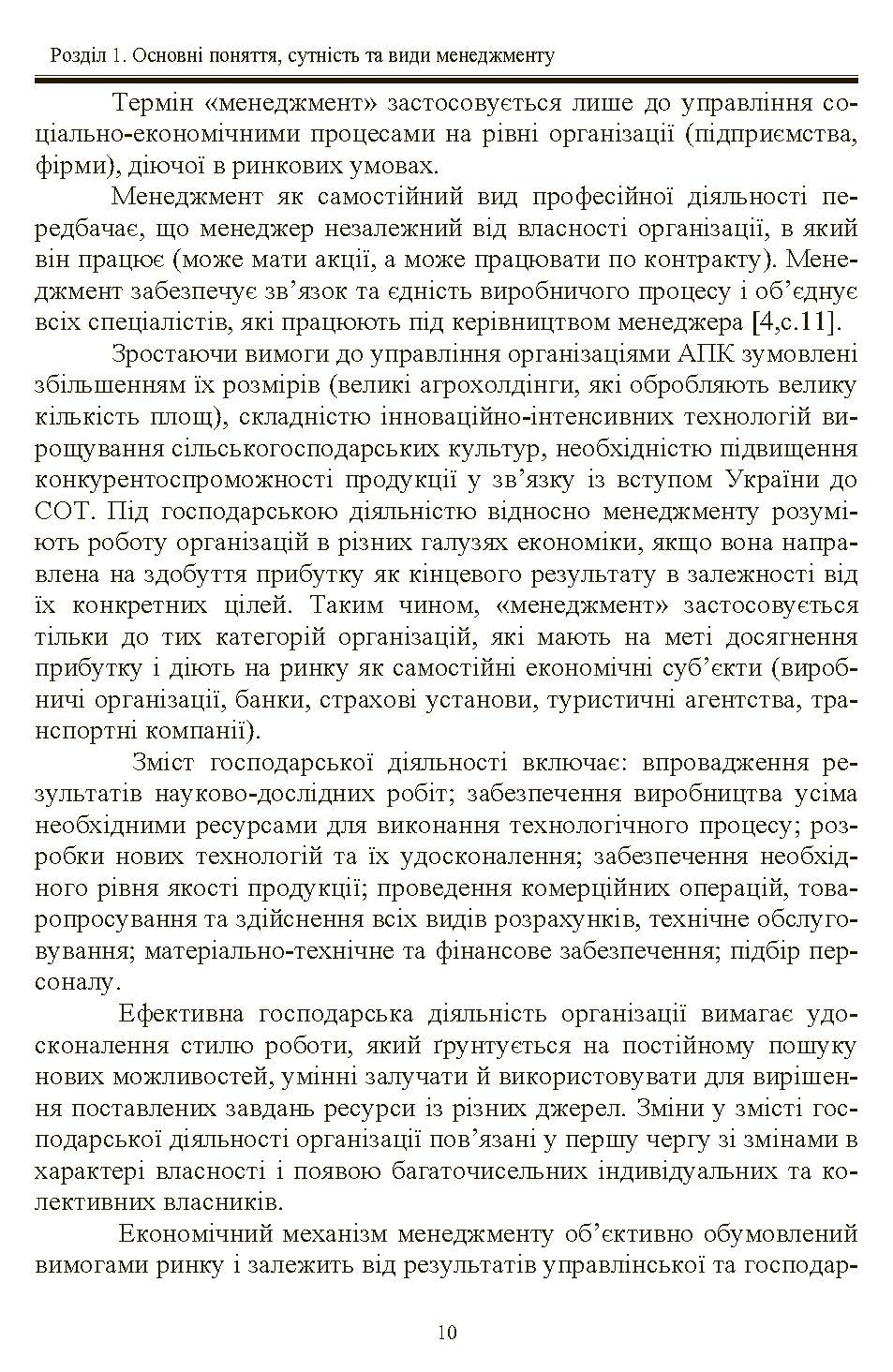 Менеджмент.  Рульєв В.А.. Автор — Рульєв В.А.. 