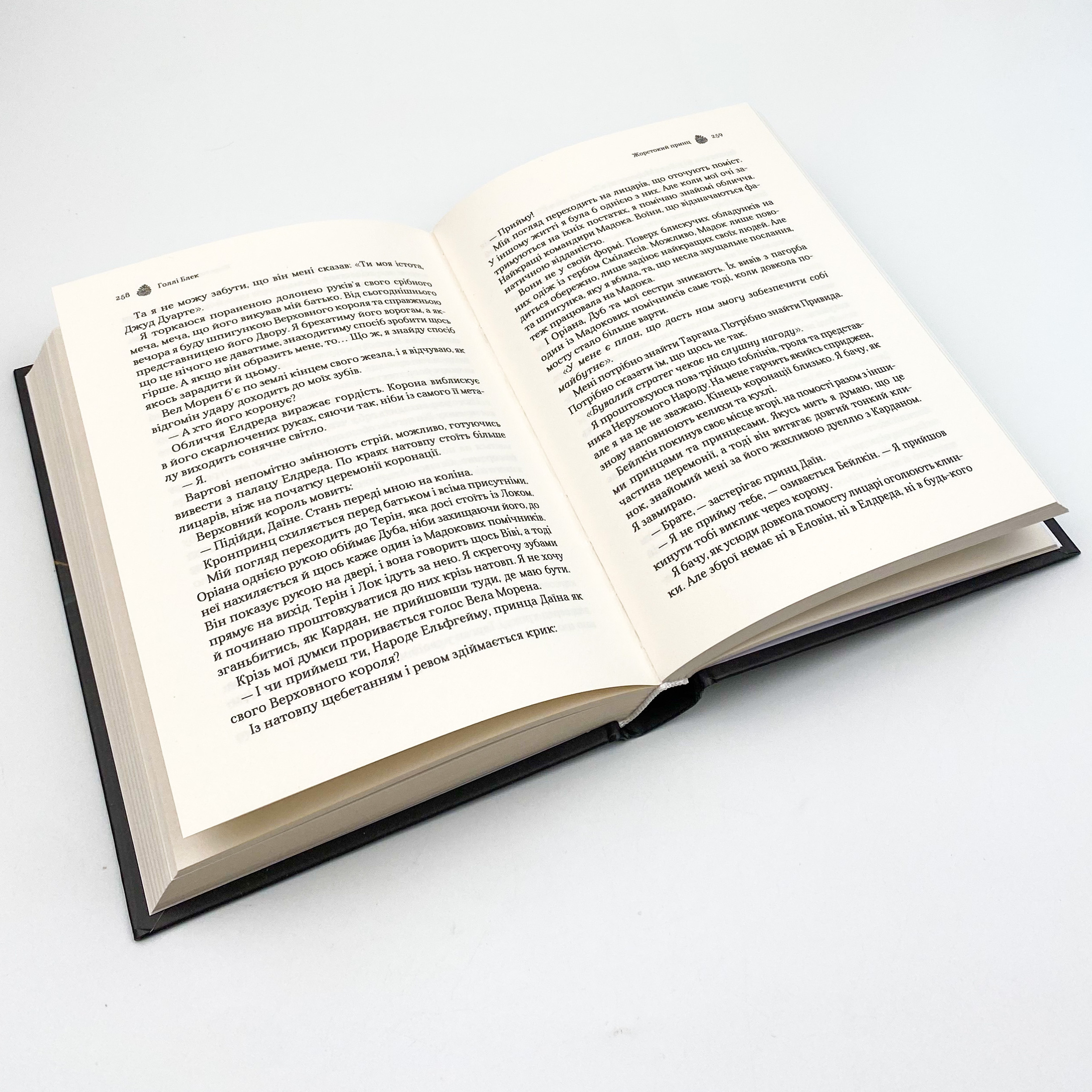 Жорстокий принц. Автор — Блек Голлі. 