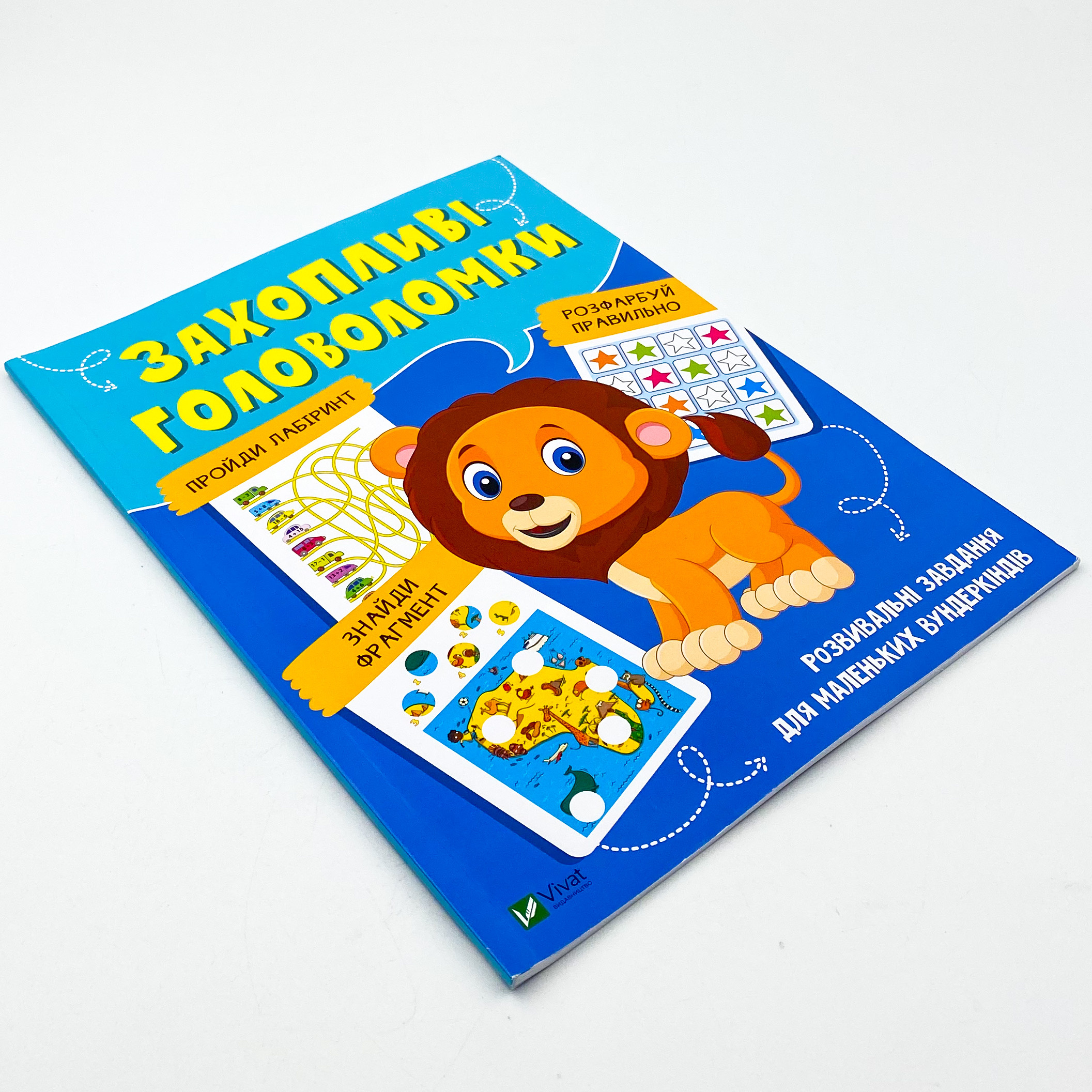 Захопливі головоломки. Автор — Рід Барбара. 