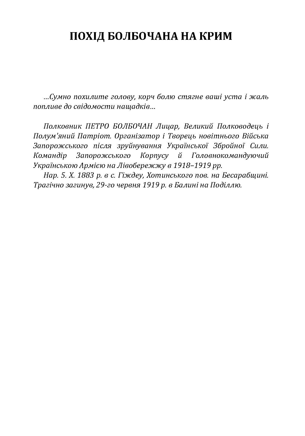 Похід Болбочана на Крим. Автор — Монкевич Борис. 