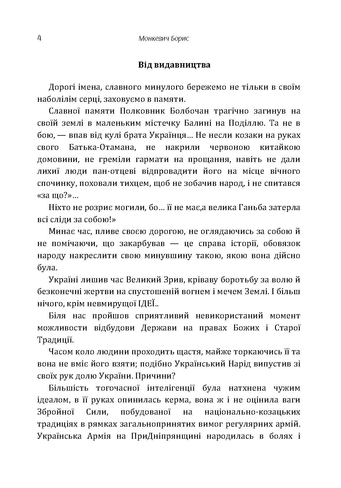 Похід Болбочана на Крим. Автор — Монкевич Борис. 