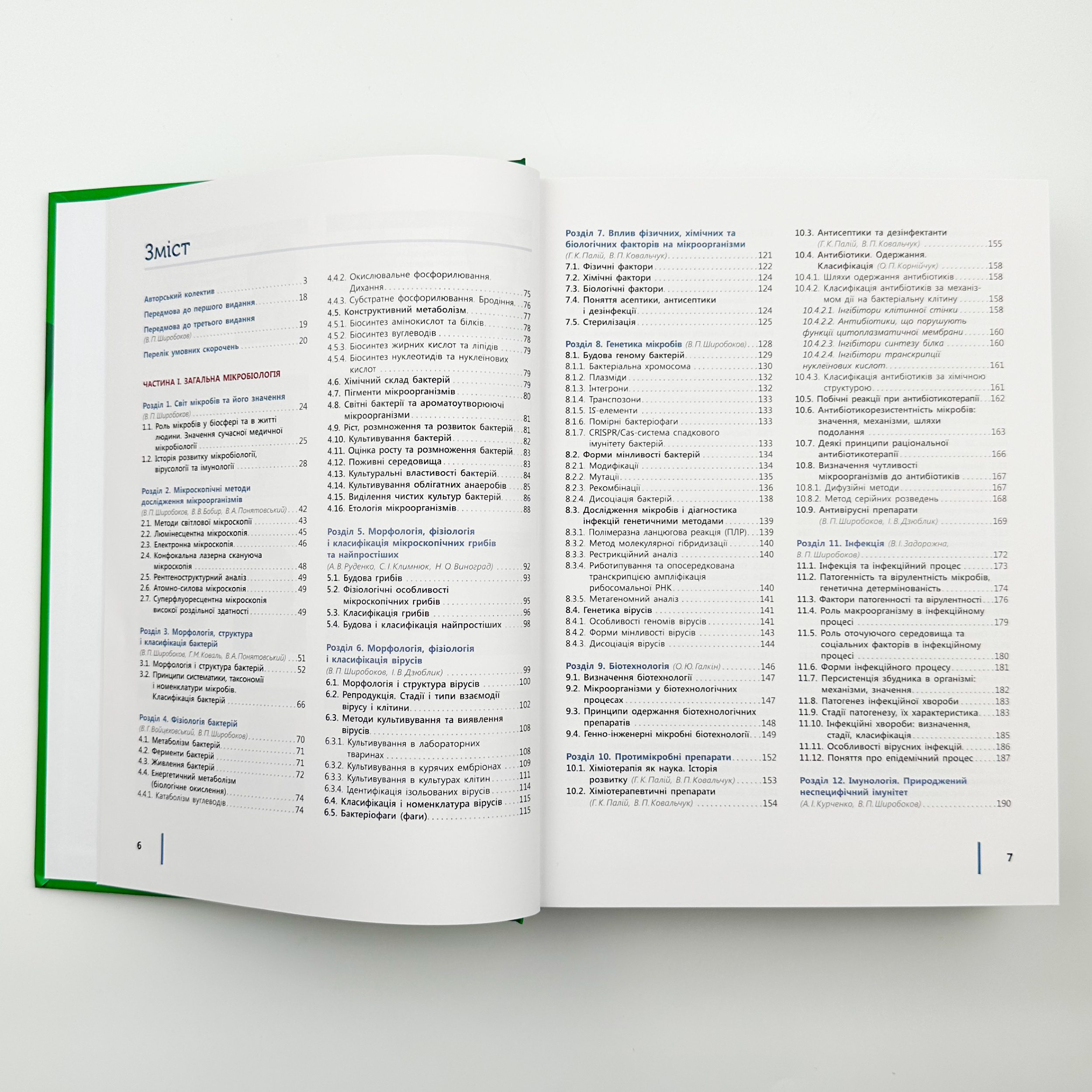 Медична мікробіологія, вірусологія та імунологія . Автор — Ширусів В. П.. 