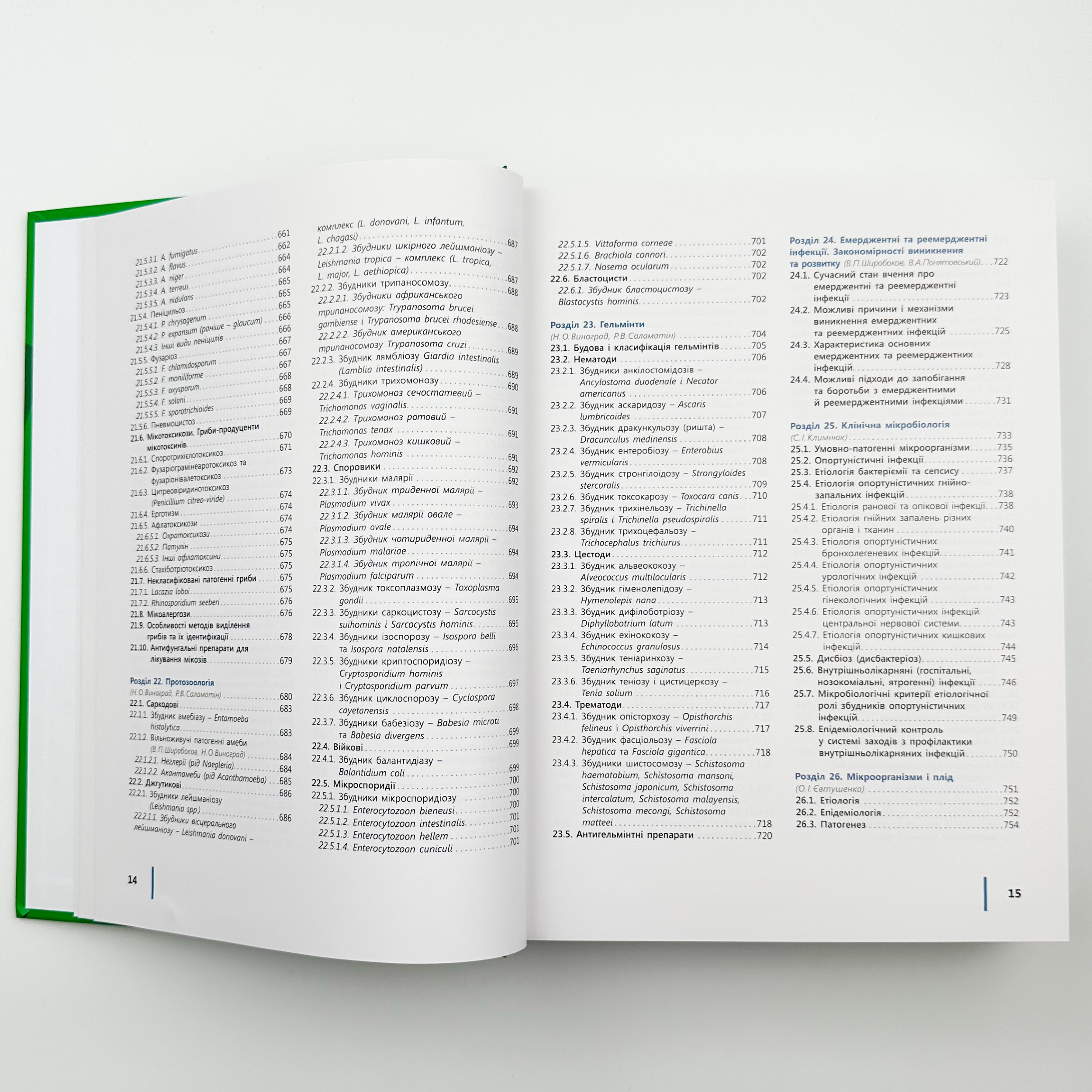 Медична мікробіологія, вірусологія та імунологія . Автор — Ширусів В. П.. 