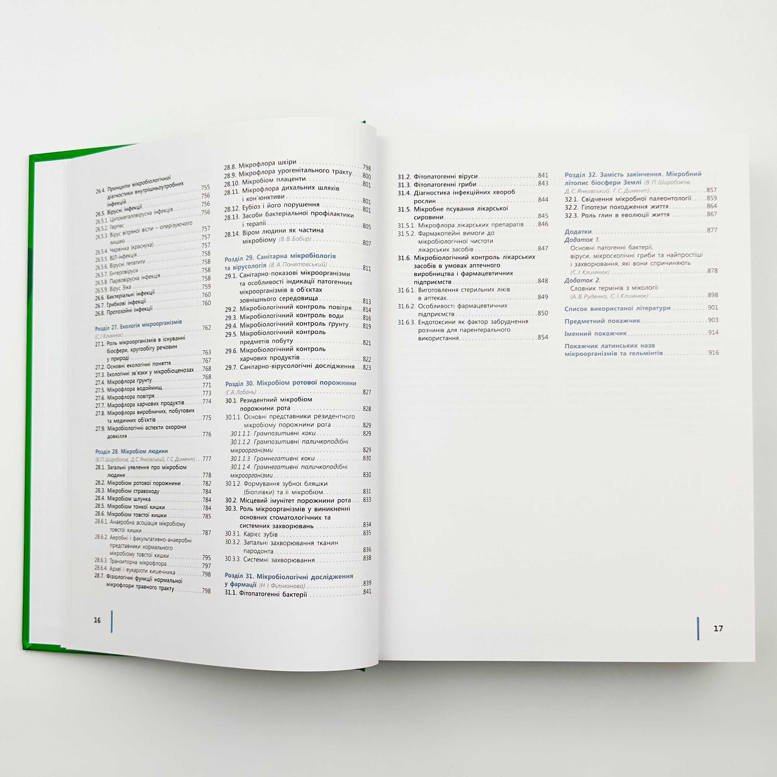Медична мікробіологія, вірусологія та імунологія . Автор — Ширусів В. П.. 