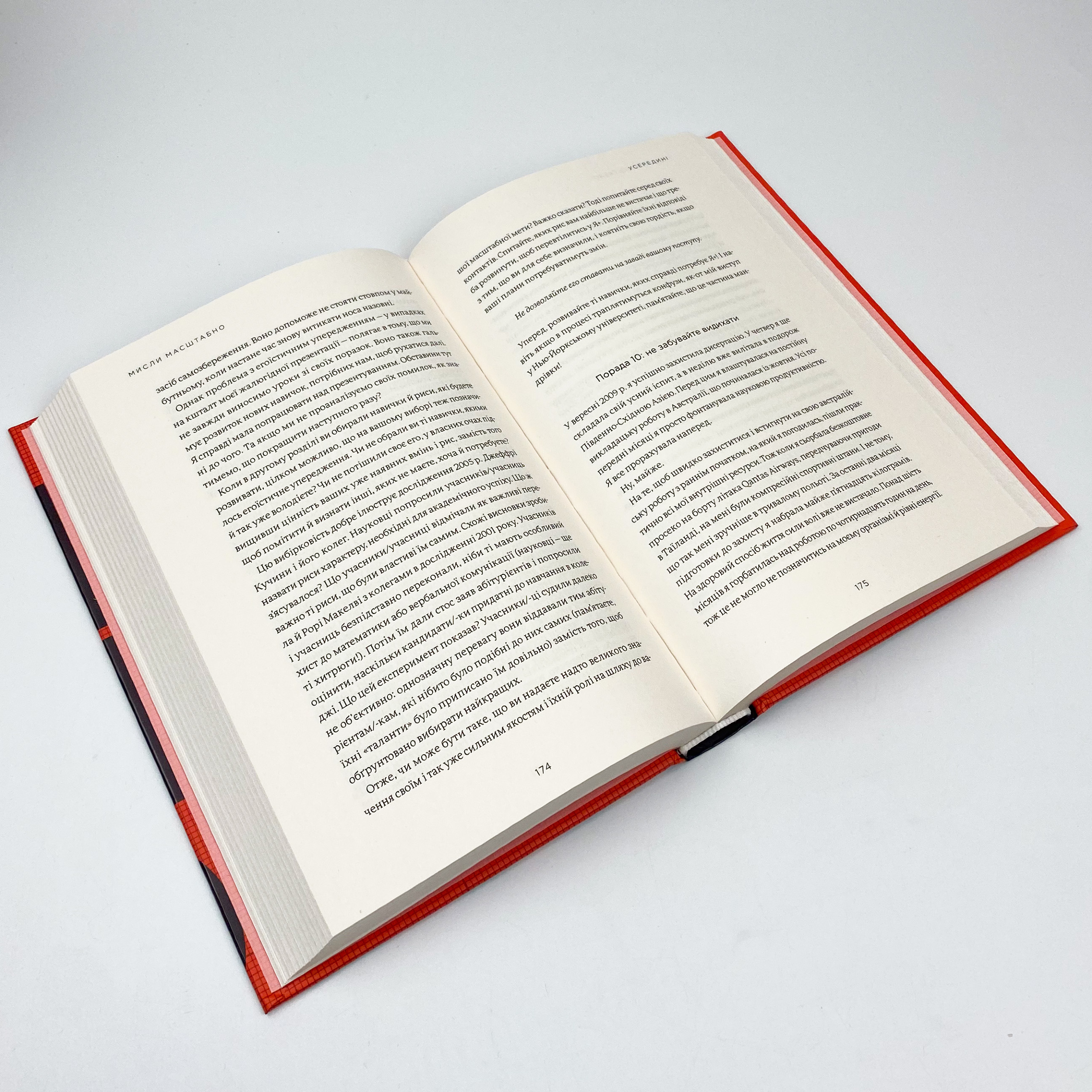 Мисли масштабно. Маленькі кроки до великої кар'єри. Автор — Грейс Лордан. 