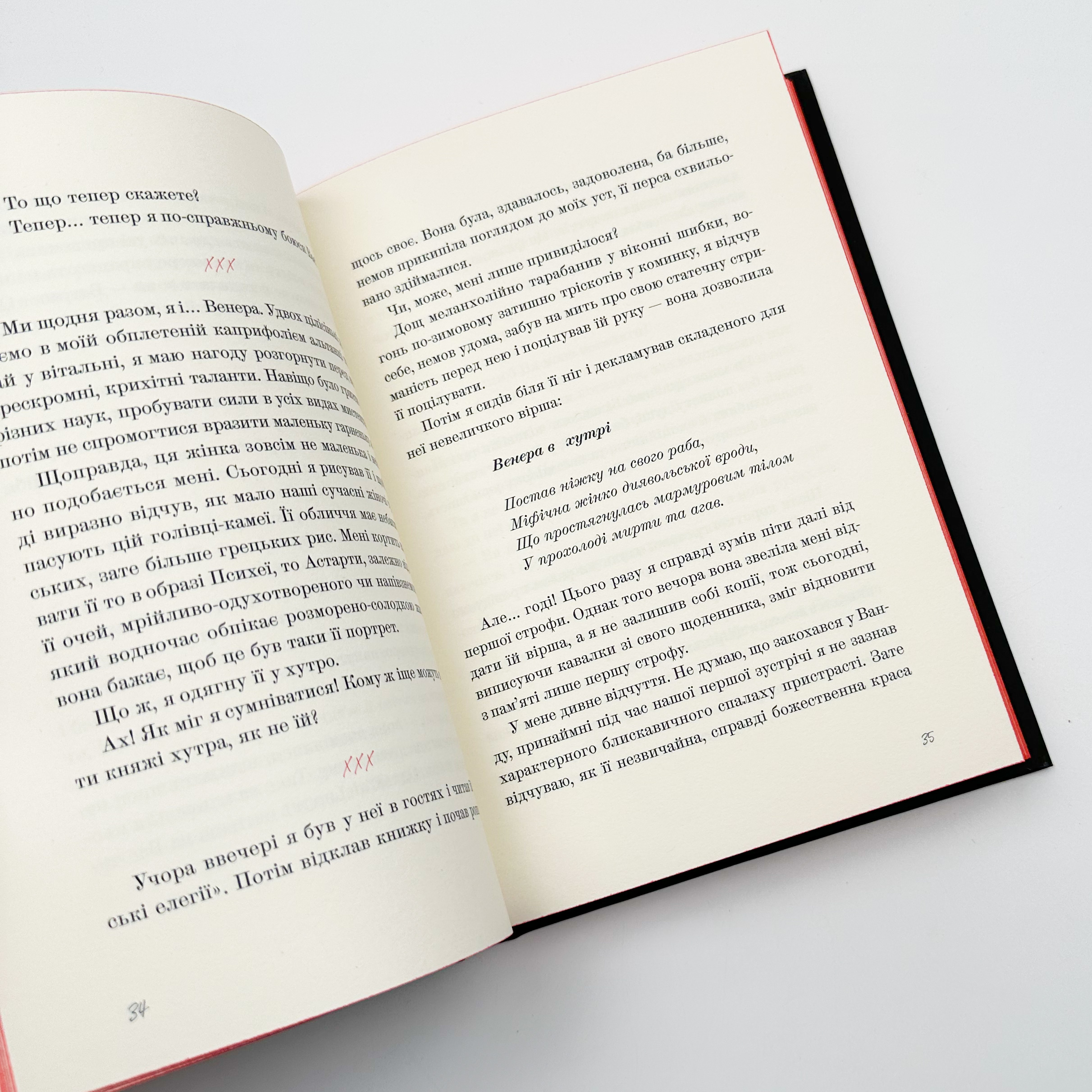 Венера в хутрі