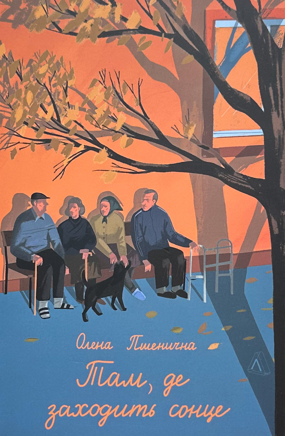 Там, де заходить сонце