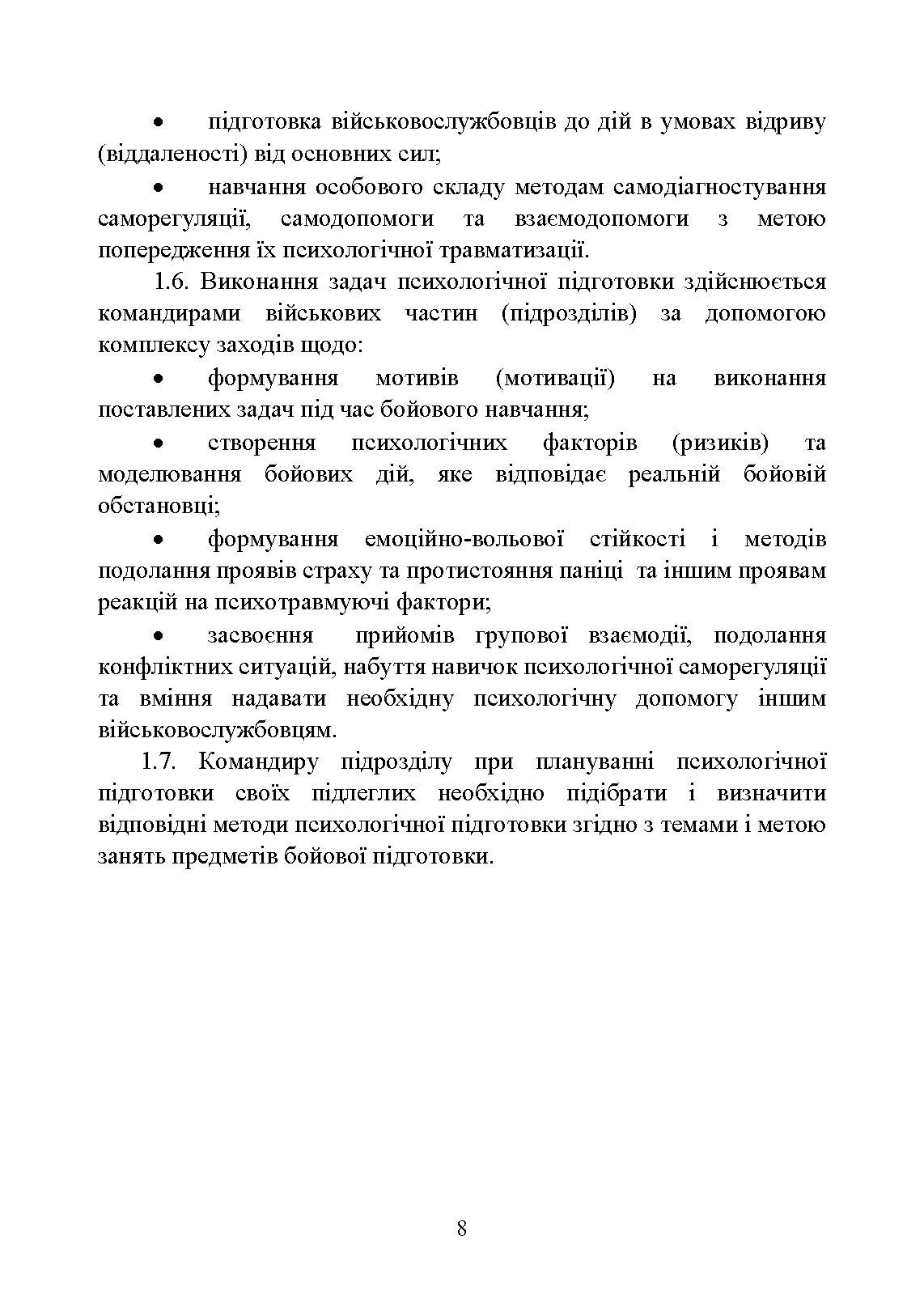 Забезпечення психологічної стійкості військовослужбовців в умовах бойових дій. Автор — О. М. Кокун, В. В. Клочков. 