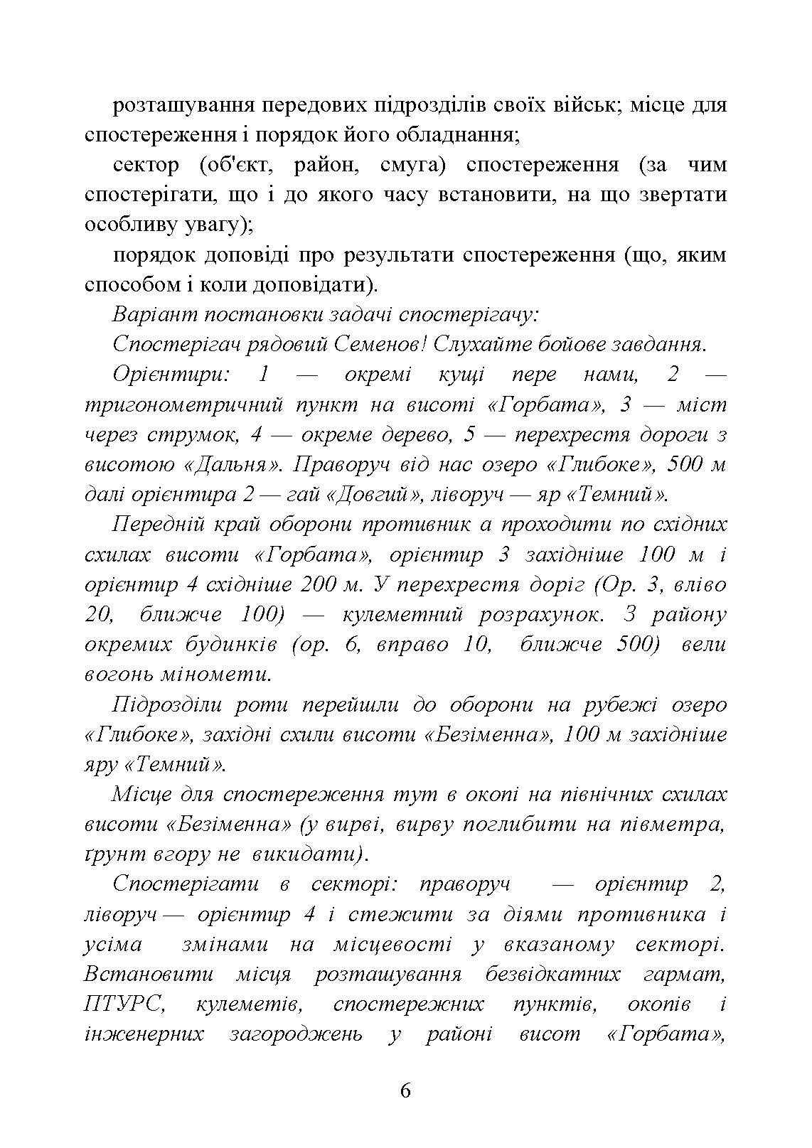 Засоби спостереження та ведення розвідки. . 