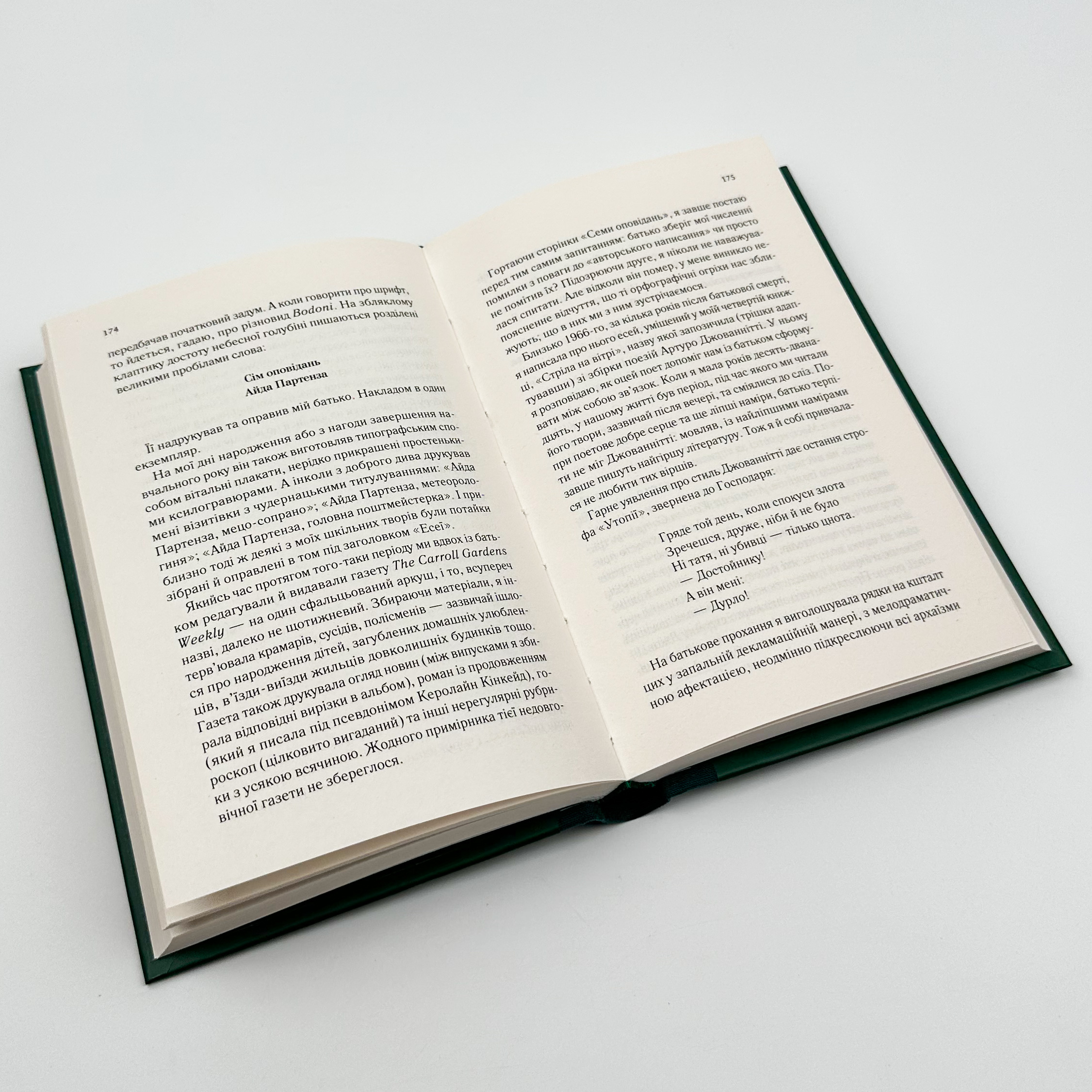 Довіра. Автор — Ернан Діаз. 