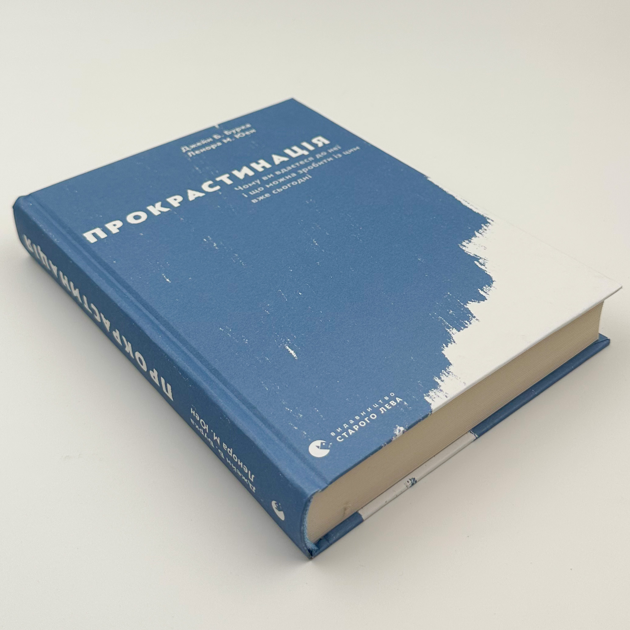 Прокрастинація. . 