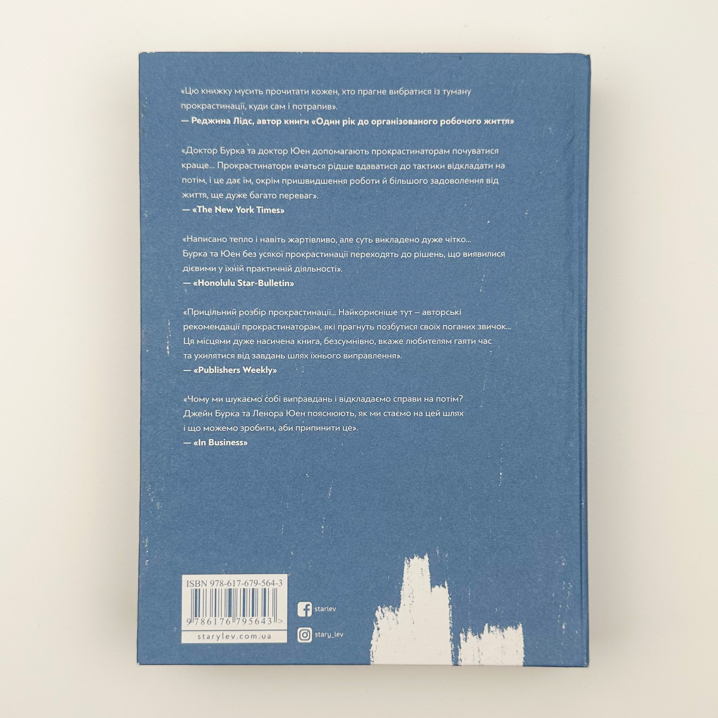 Прокрастинація. . 