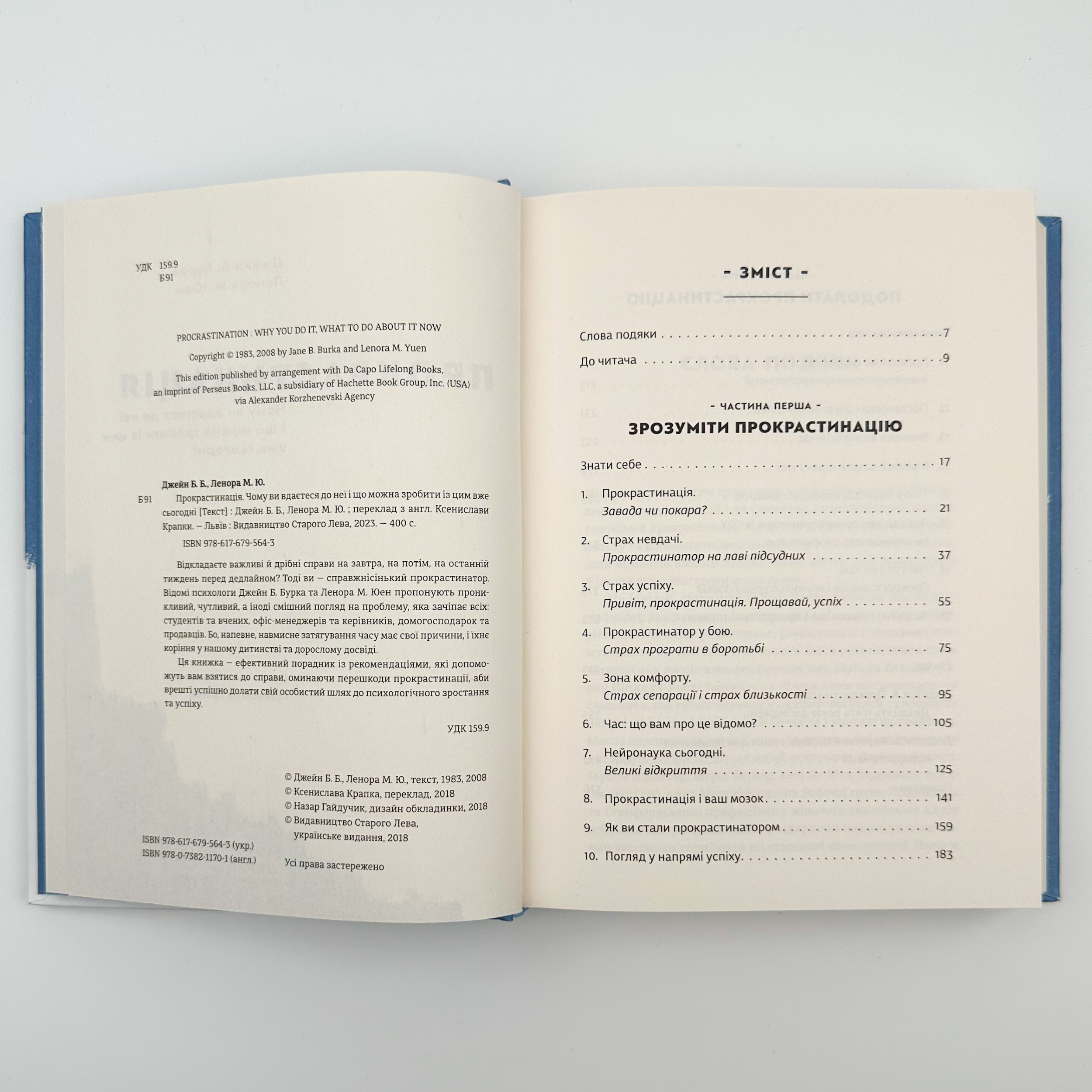 Прокрастинація. . 