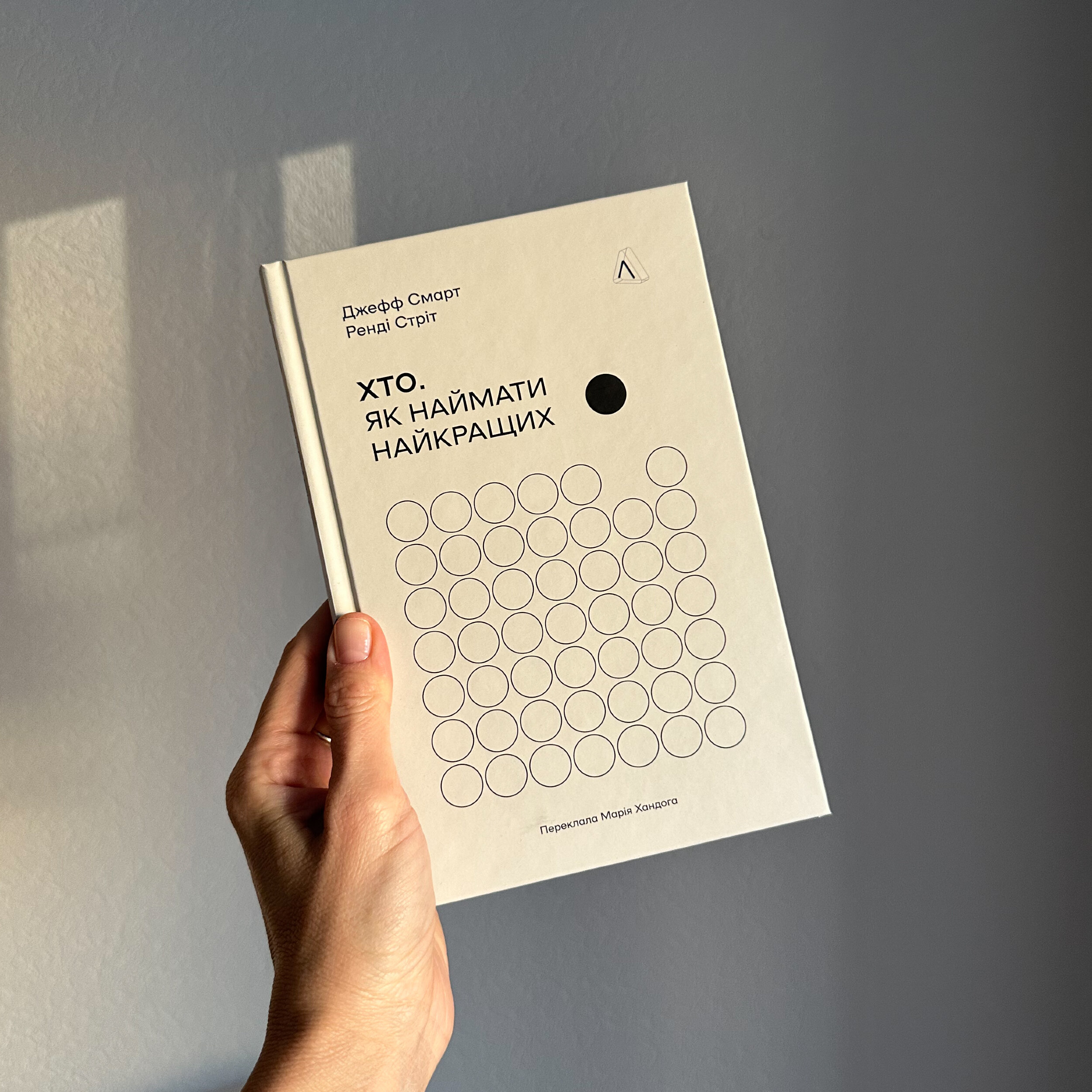 Хто. Як наймати найкращих