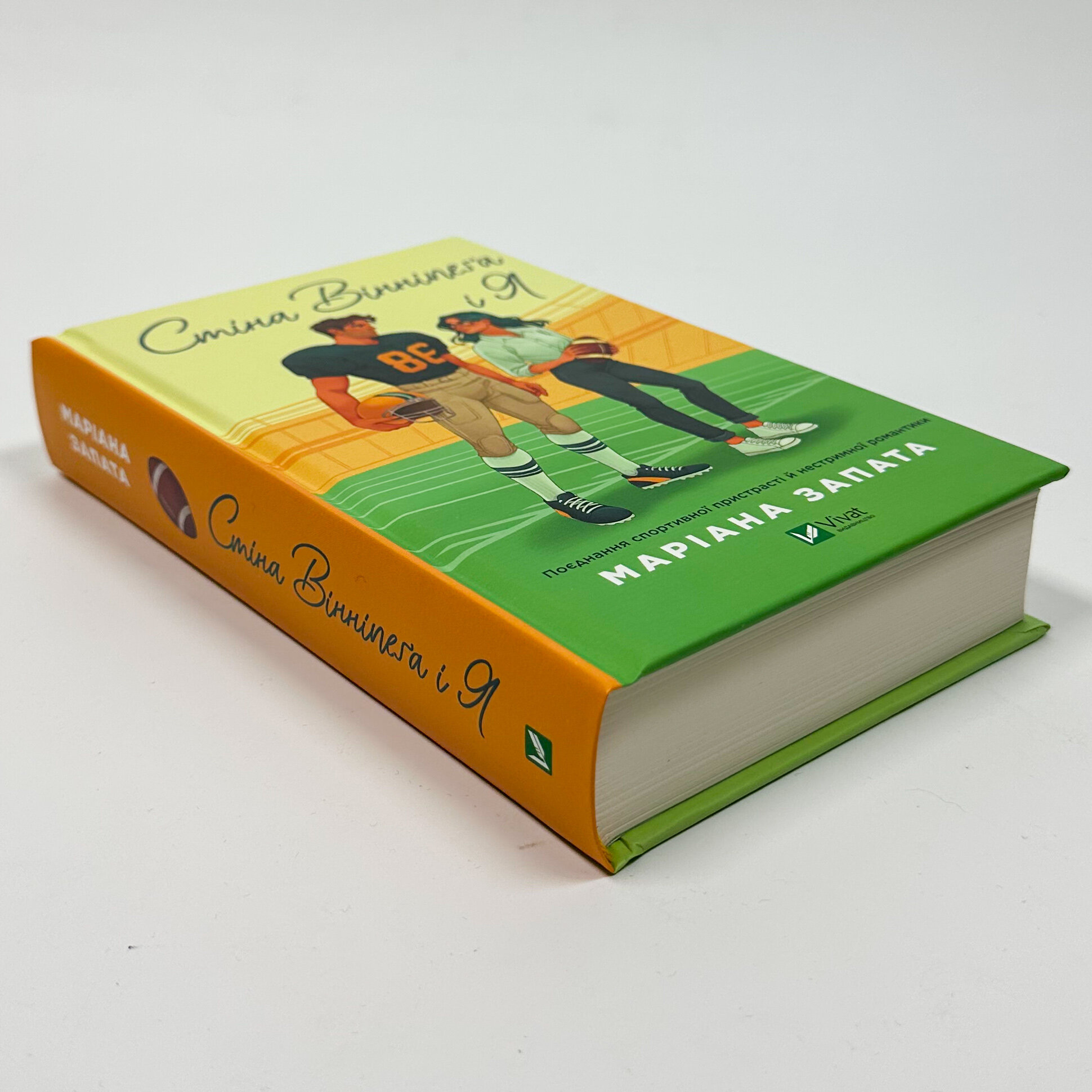 Стіна Вінніпеґа і Я. Автор — Маріана Запата. 