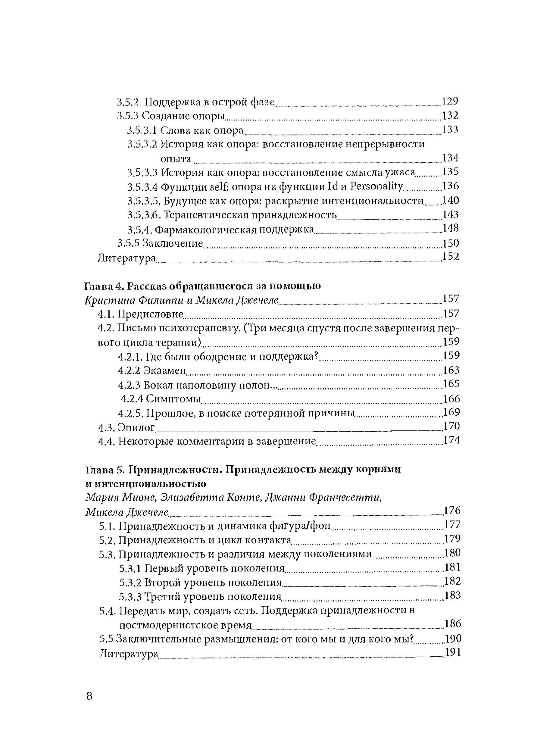 Панические атаки (Гештальт-терапия в единстве клинических и социальных контекстов). Автор — Джанни Франчесетти. 