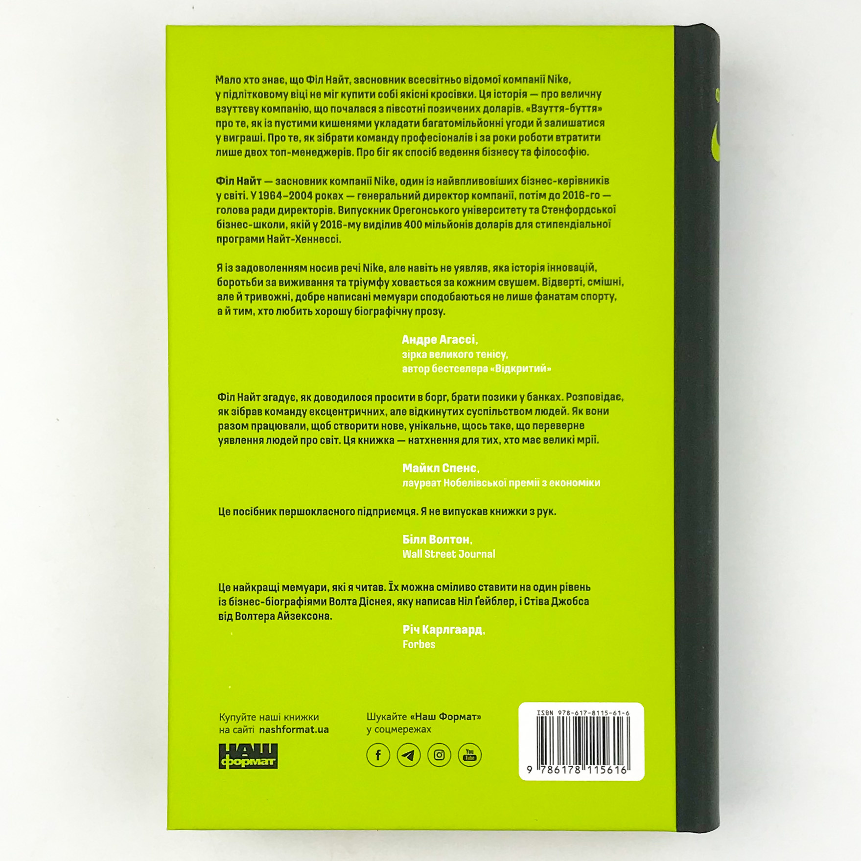 Взуття-буття. Історія Nike, розказана її засновником. Автор — Філ Найт. 