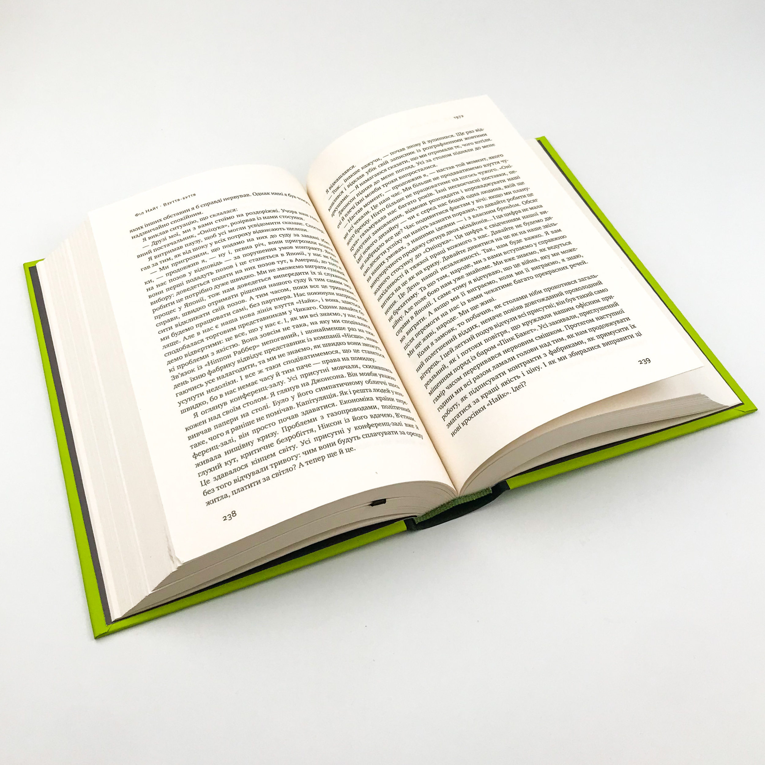 Взуття-буття. Історія Nike, розказана її засновником. Автор — Філ Найт. 