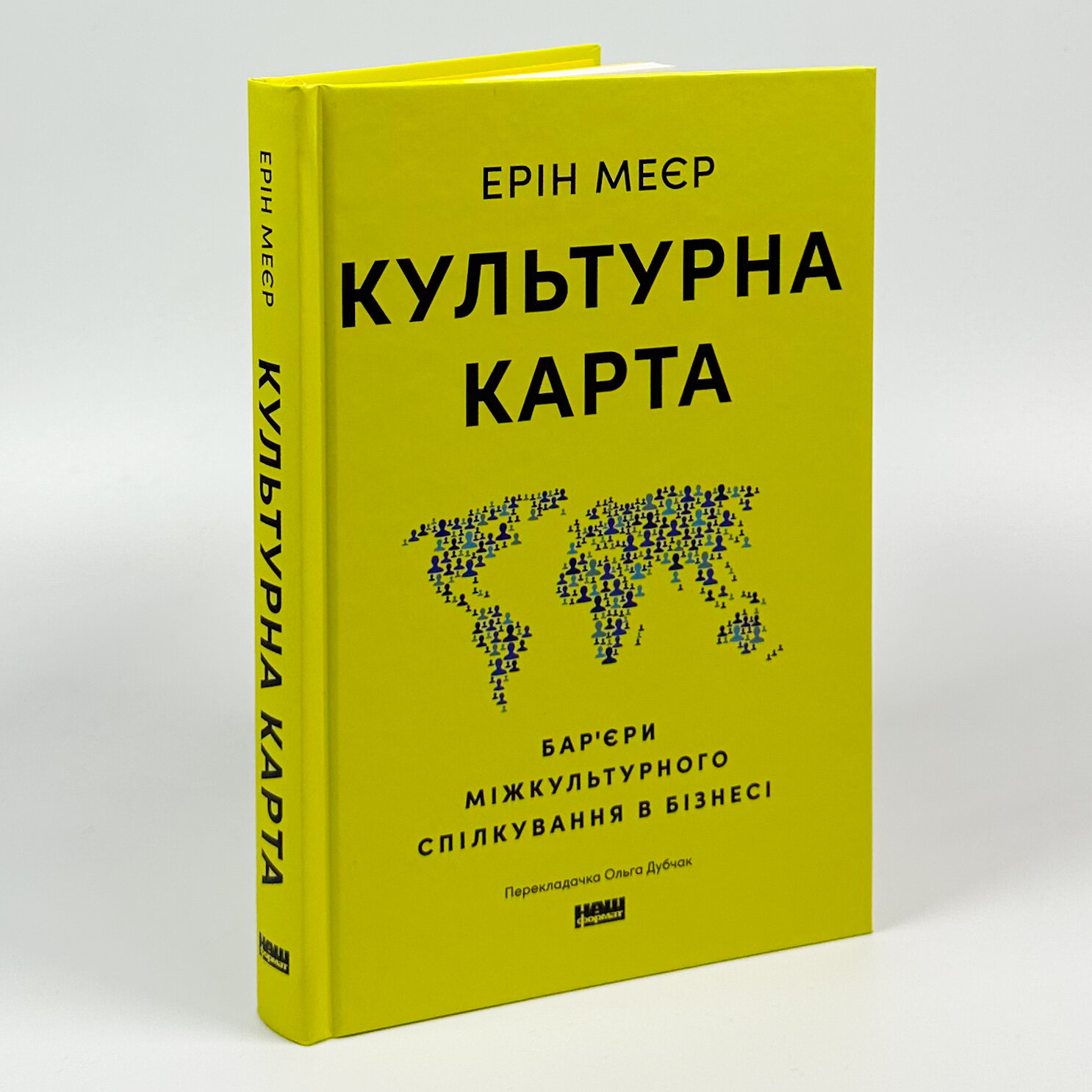 Культурна карта. Бар’єри міжкультурного спілкування в бізнесі. Автор — Ерін Меєр. 