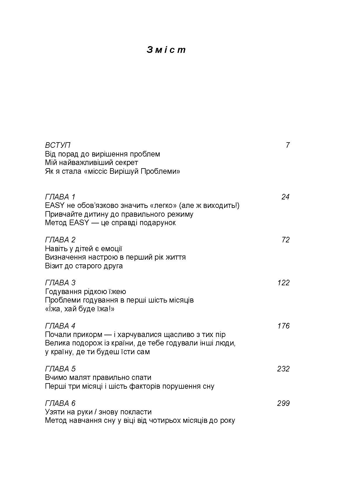 Таємниці мами, що добре спить. Про сон, годування і спілкування з малюком. Автор — Мелінда Блау, Трейсі Хогг. 