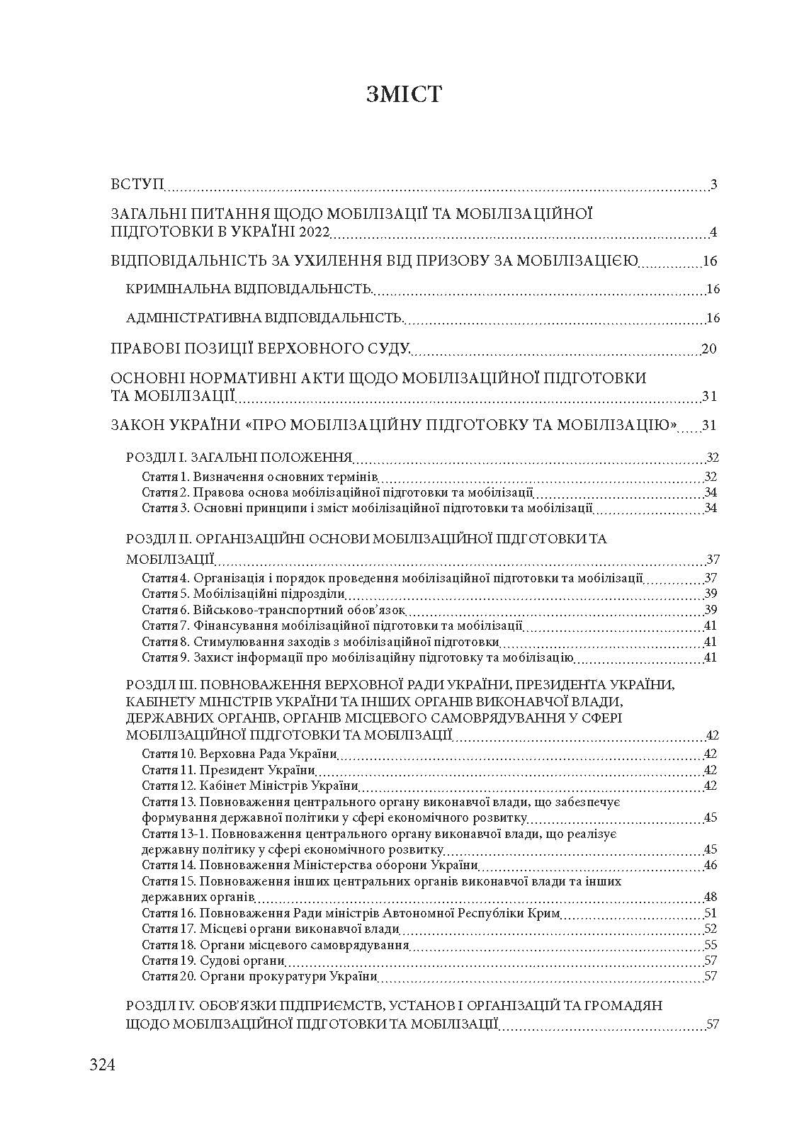 Мобілізація і мобілізаційна підготовка в Україні 2022. : Основне законодавство, коментарі та роз’яснення, правові позиції верховного суду. Автор — Валентина Дрозд. 