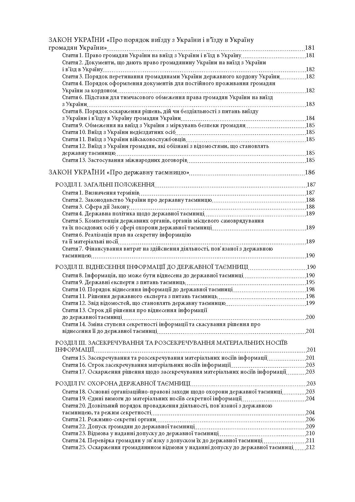 Мобілізація і мобілізаційна підготовка в Україні 2022. : Основне законодавство, коментарі та роз’яснення, правові позиції верховного суду. Автор — Валентина Дрозд. 