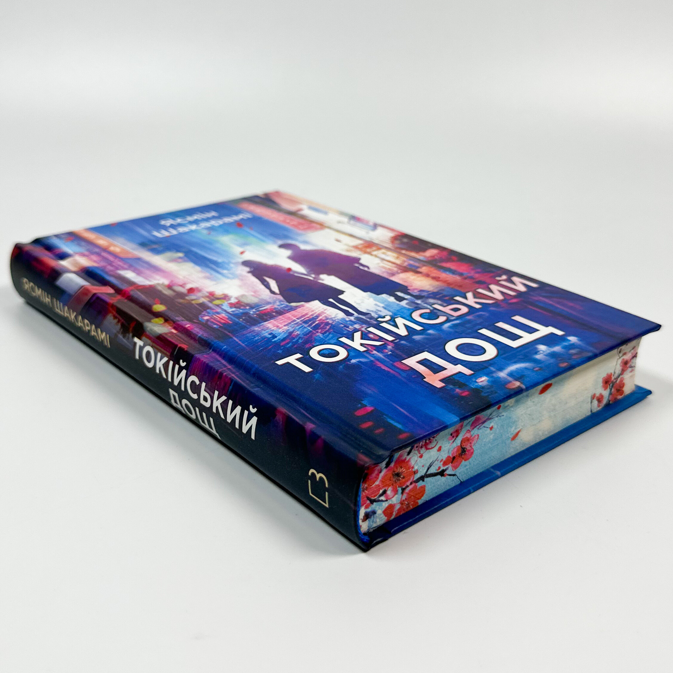 Токійський дощ. Автор — Ясмін Шакарамі. 