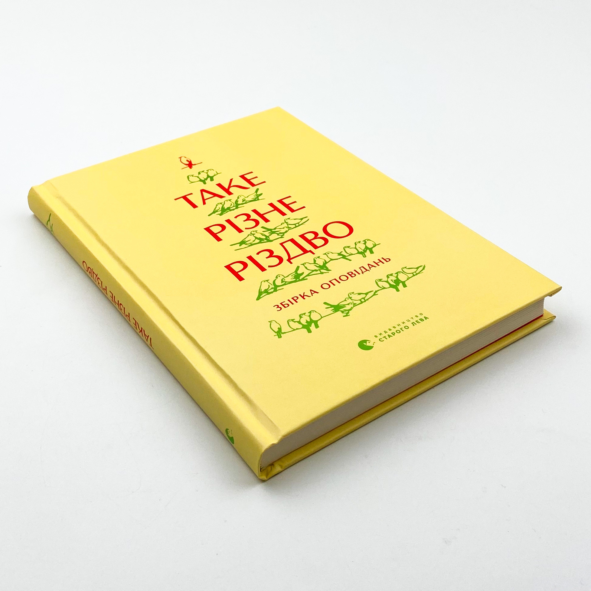 Таке різне Різдво