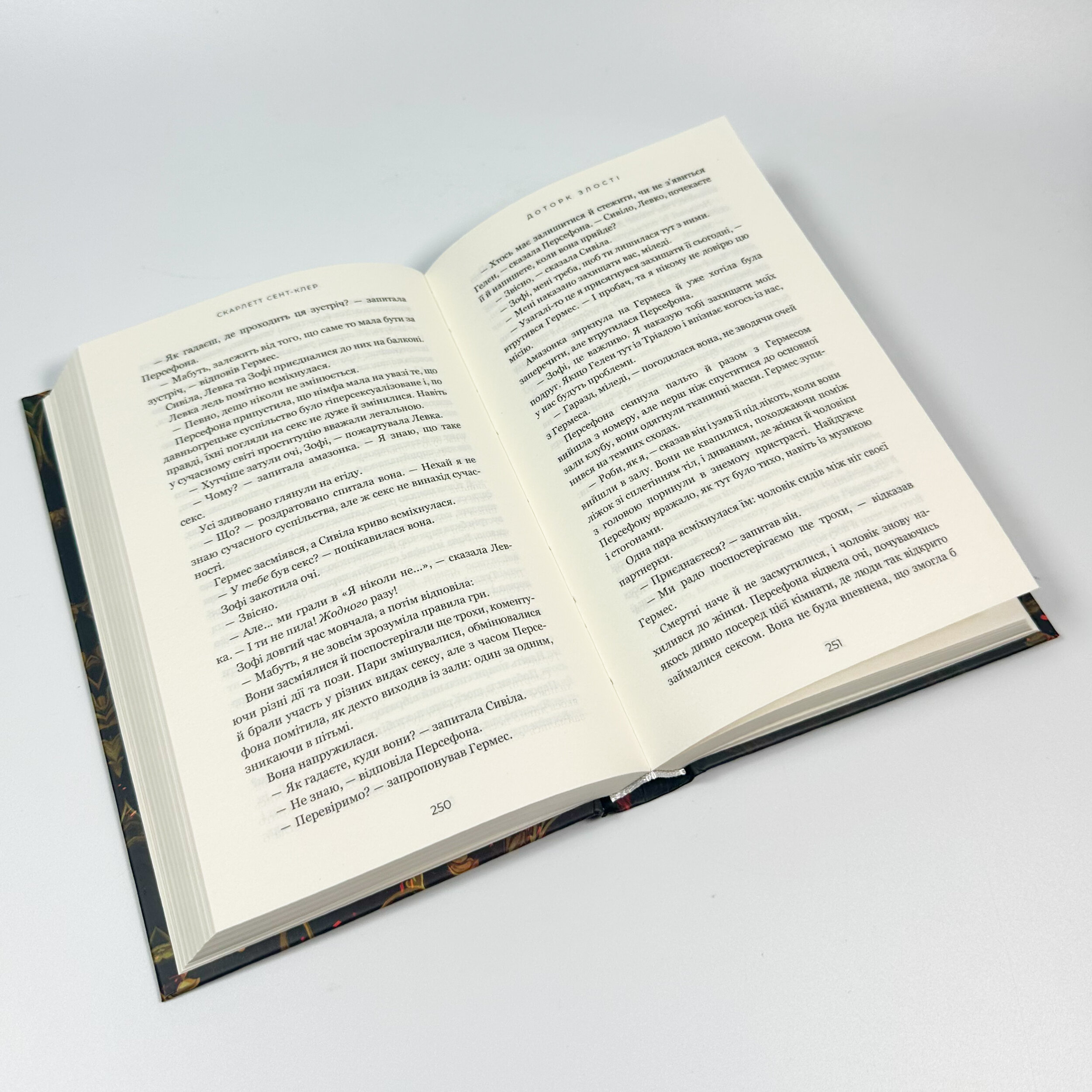 Доторк злості. Гадес і Персефона. Книга 5. Автор — Скарлетт Сент-Клер. 