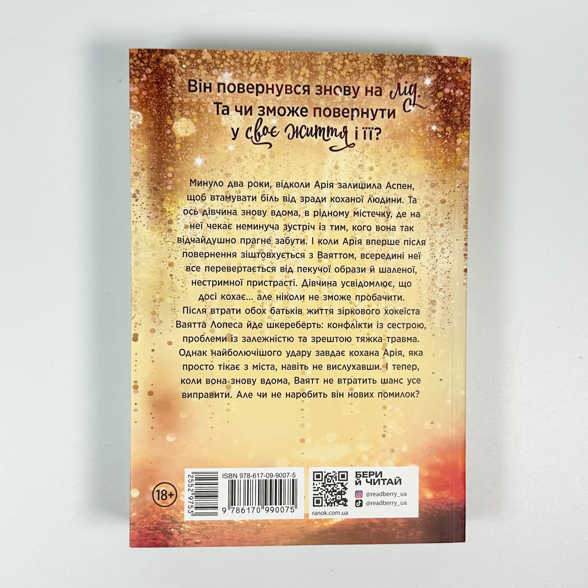 Наче вогонь палаємо. Автор — Айла Дейд. 