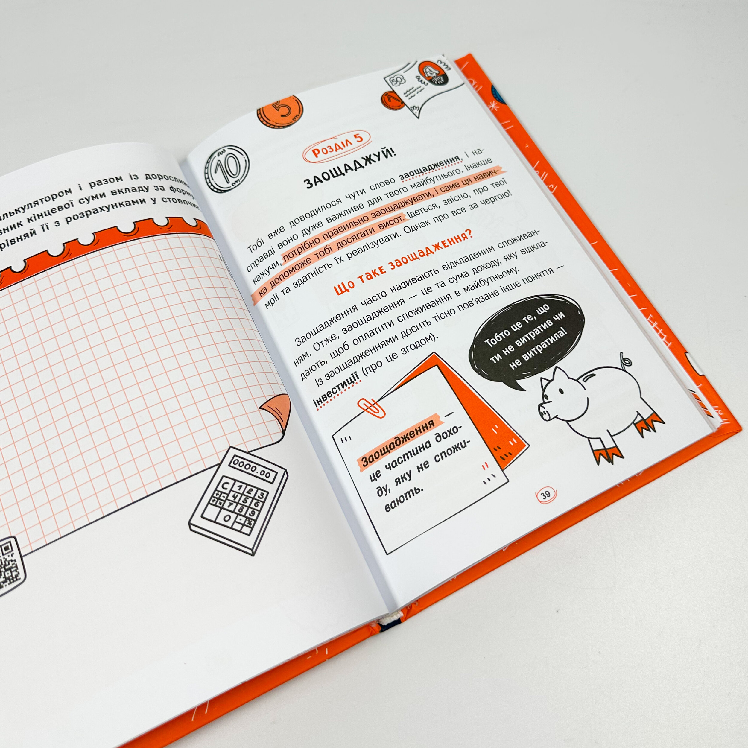 Твої гроші. Перші кроки до фінансової незалежності