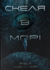 Скеля в морі