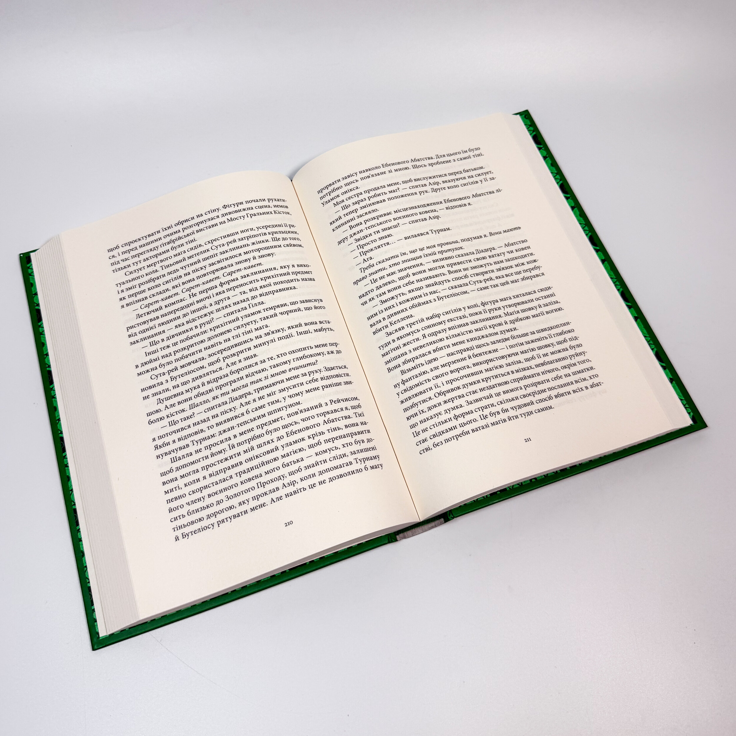 Абатство тіней. Автор — Себастьян де Кастелл. 