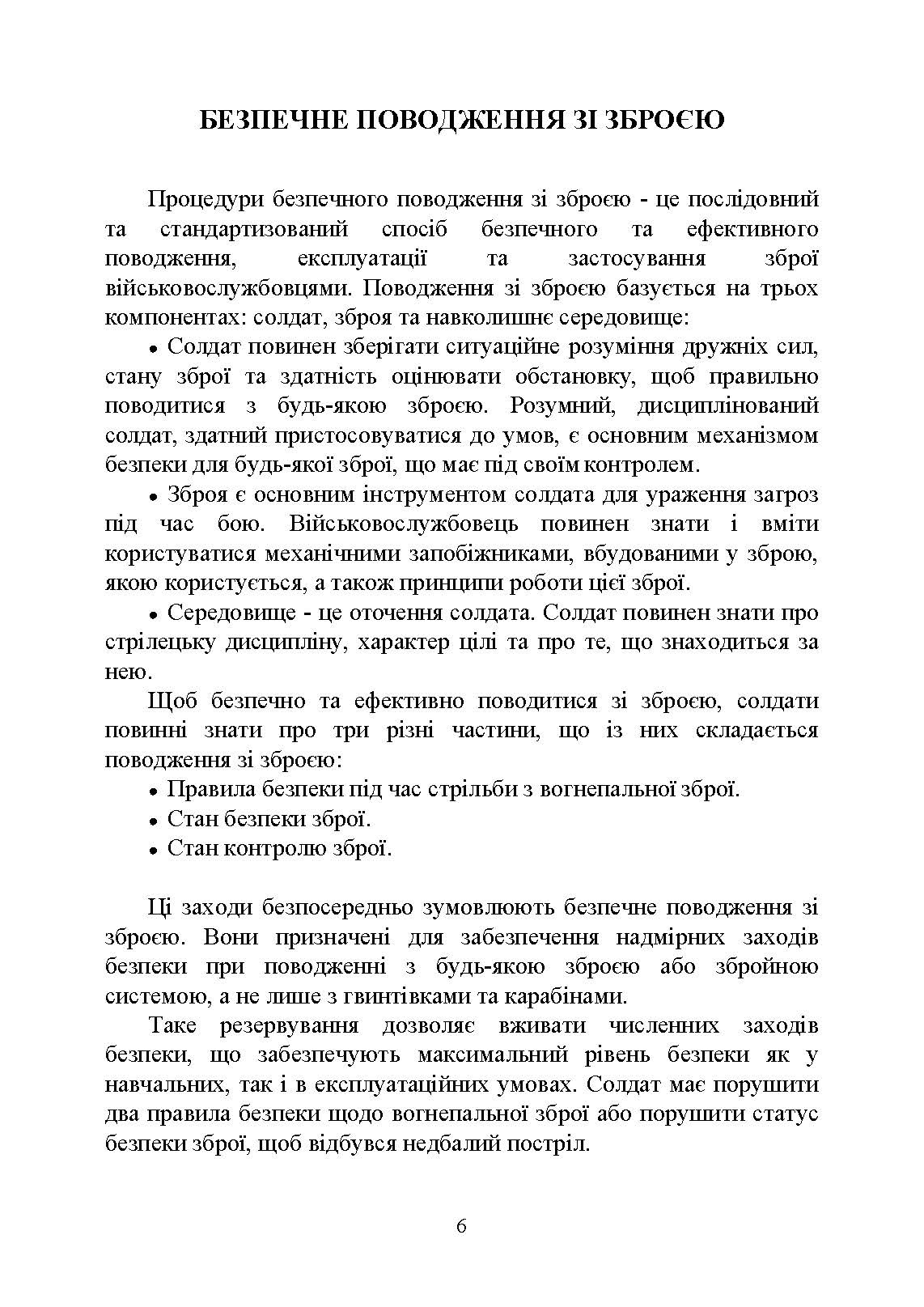 Сучасна вогнева підготовка. . 