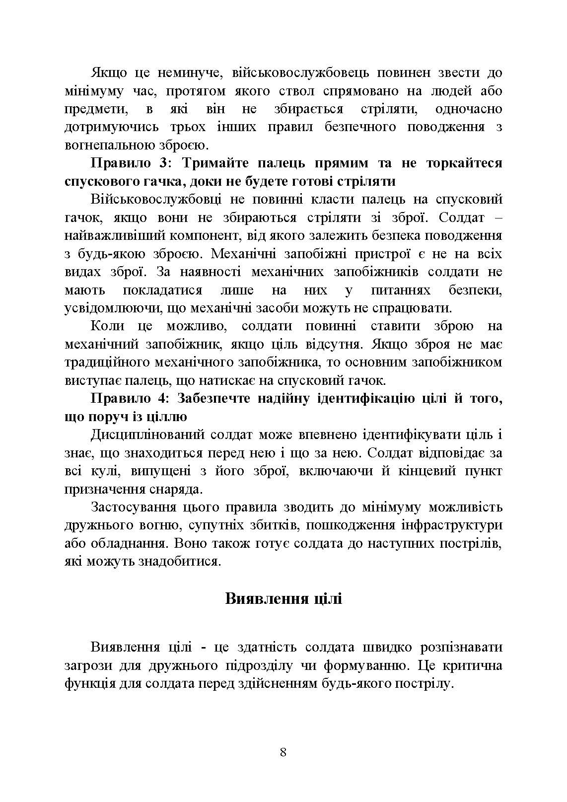 Сучасна вогнева підготовка. . 