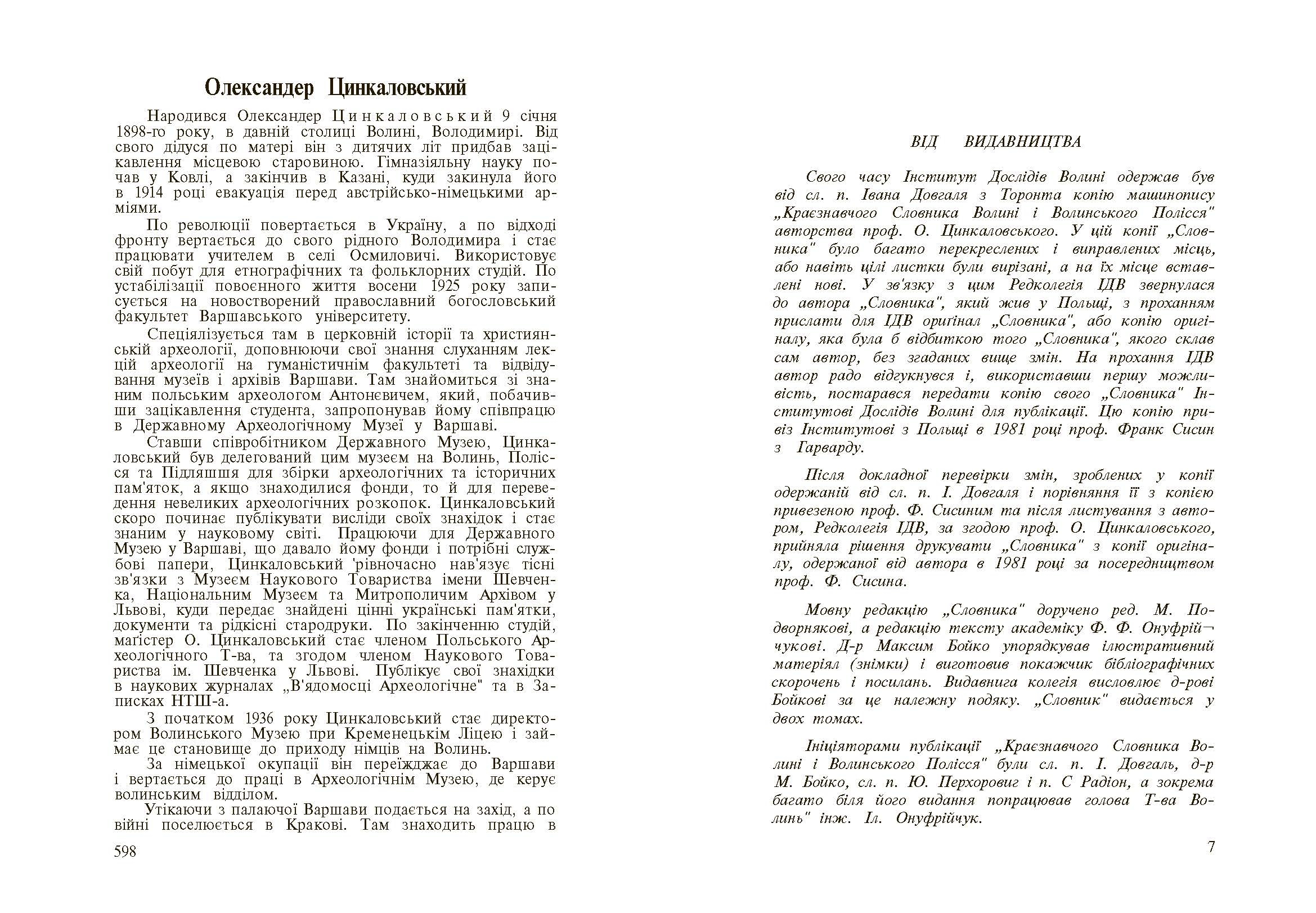 Стара Волинь і Волинське Полісся. Краєзнавчий словник від найдавніших часів до 1914 р. Том 1. Автор — Цинкаловський О.. 