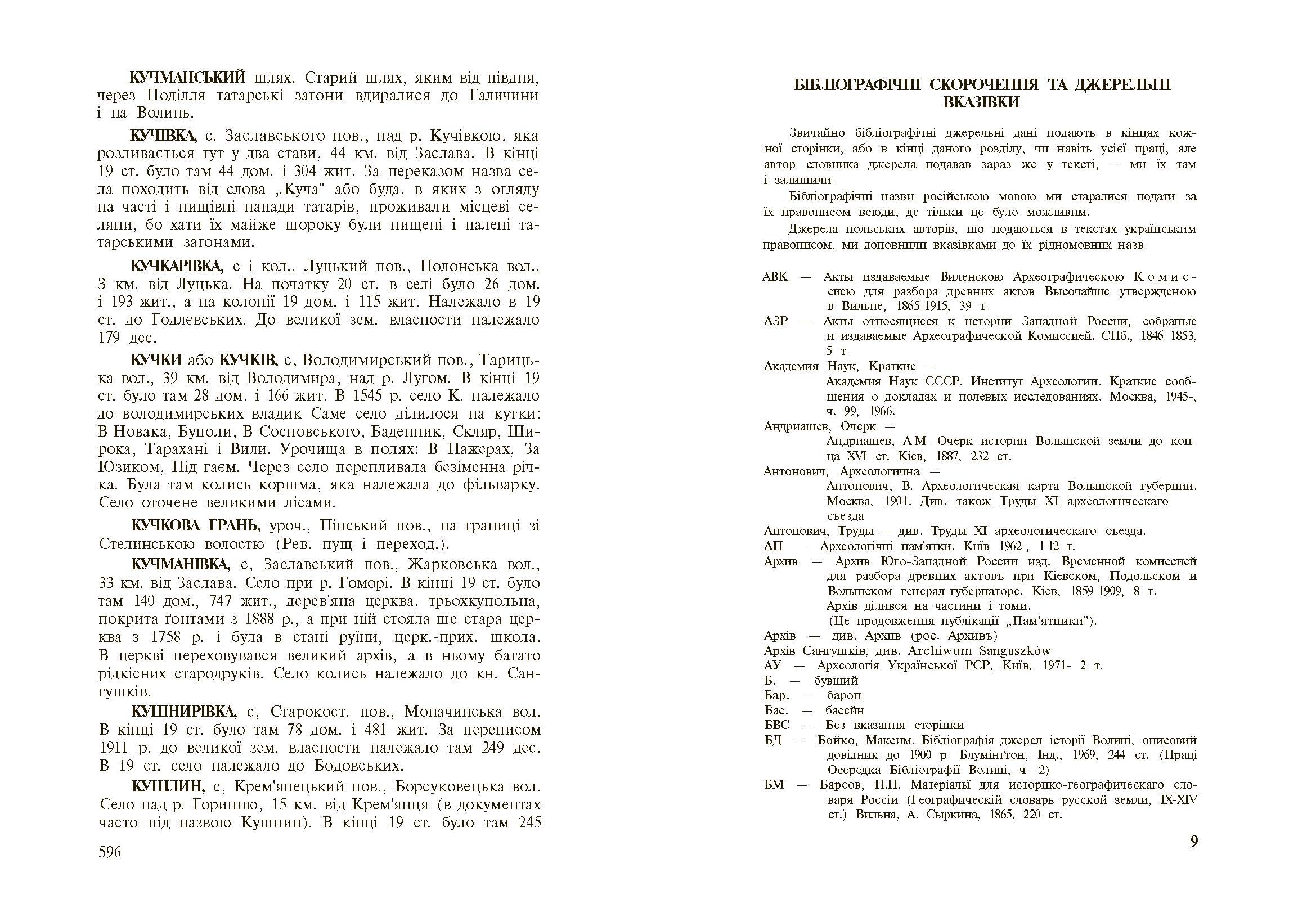 Стара Волинь і Волинське Полісся. Краєзнавчий словник від найдавніших часів до 1914 р. Том 1. Автор — Цинкаловський О.. 