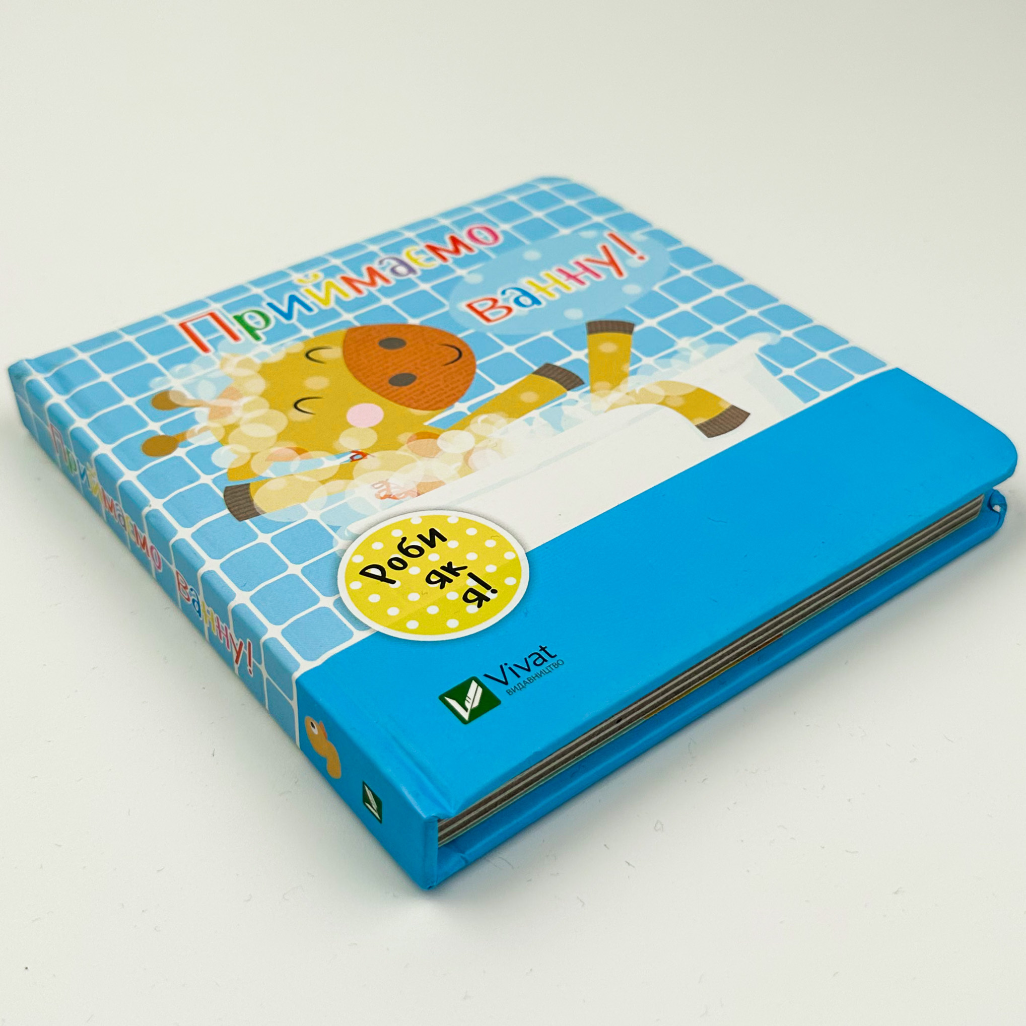 Приймаємо ванну. День з жирафеням Тедом. Автор — Акленд Нік. 