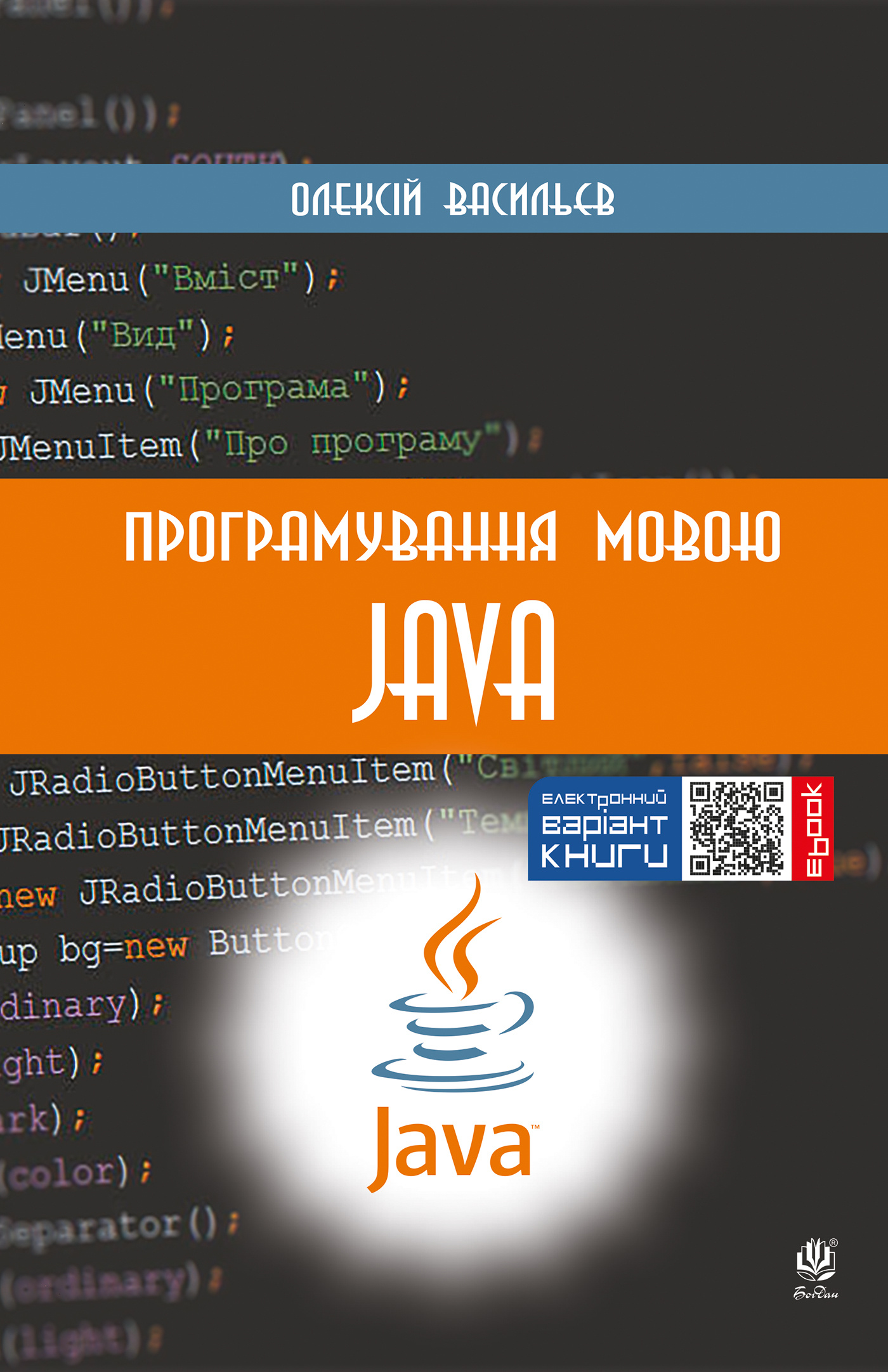 Програмування мовою Java