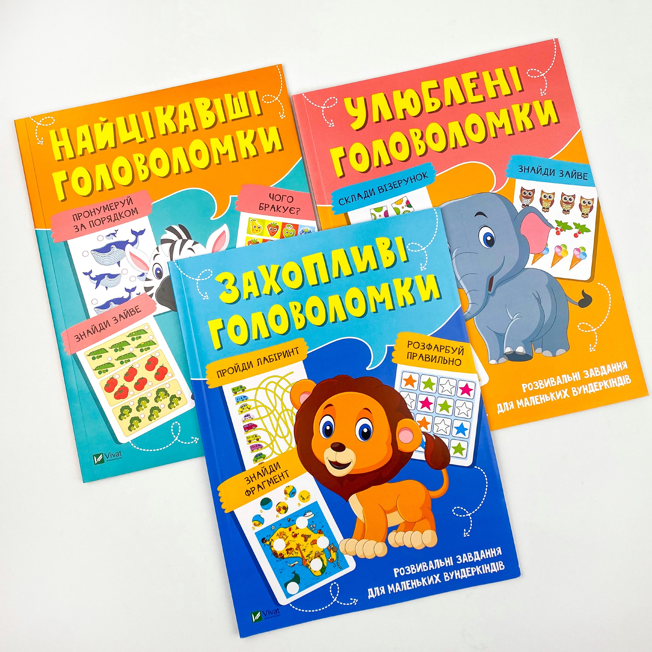 Найцікавіші головоломки