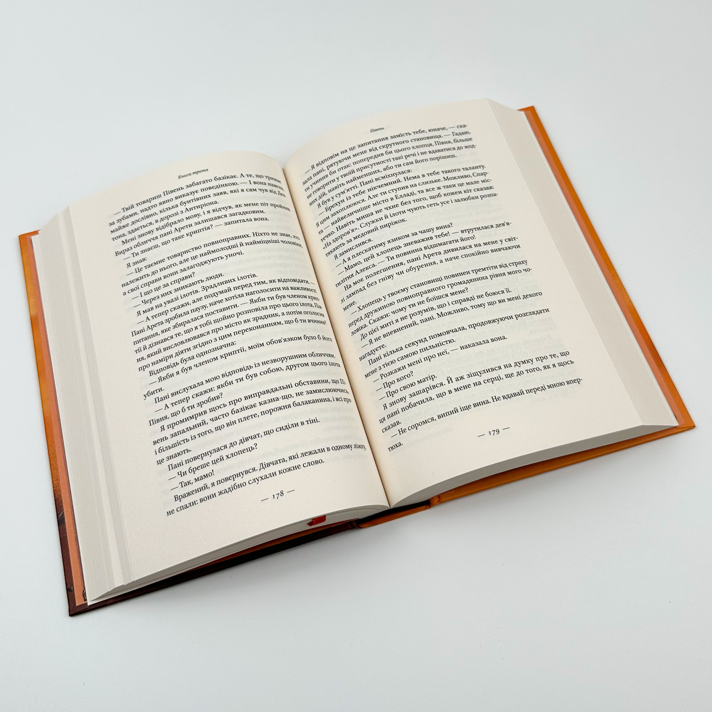 Вогняні брами. Автор — Стівен Прессфілд. 