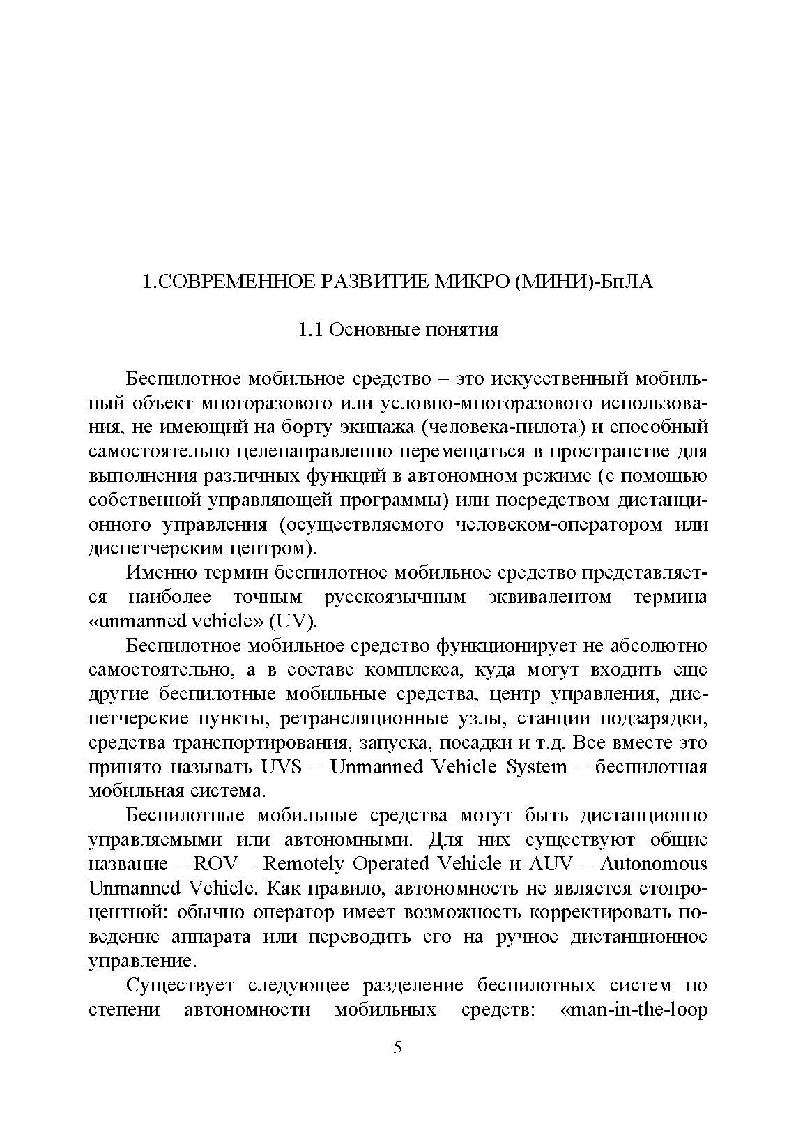 Выполнение огневых задач с беспилотным летательным аппаратом (БПЛА) типа квадрокоптер.. . 