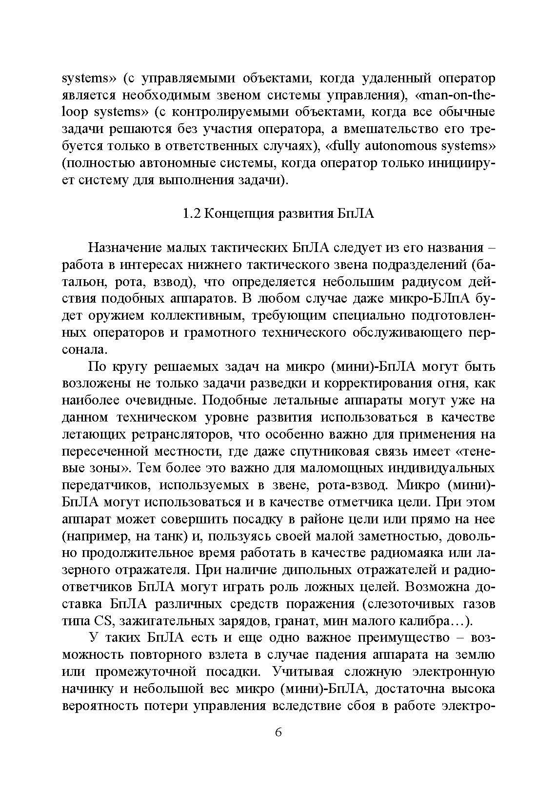 Выполнение огневых задач с беспилотным летательным аппаратом (БПЛА) типа квадрокоптер.. . 